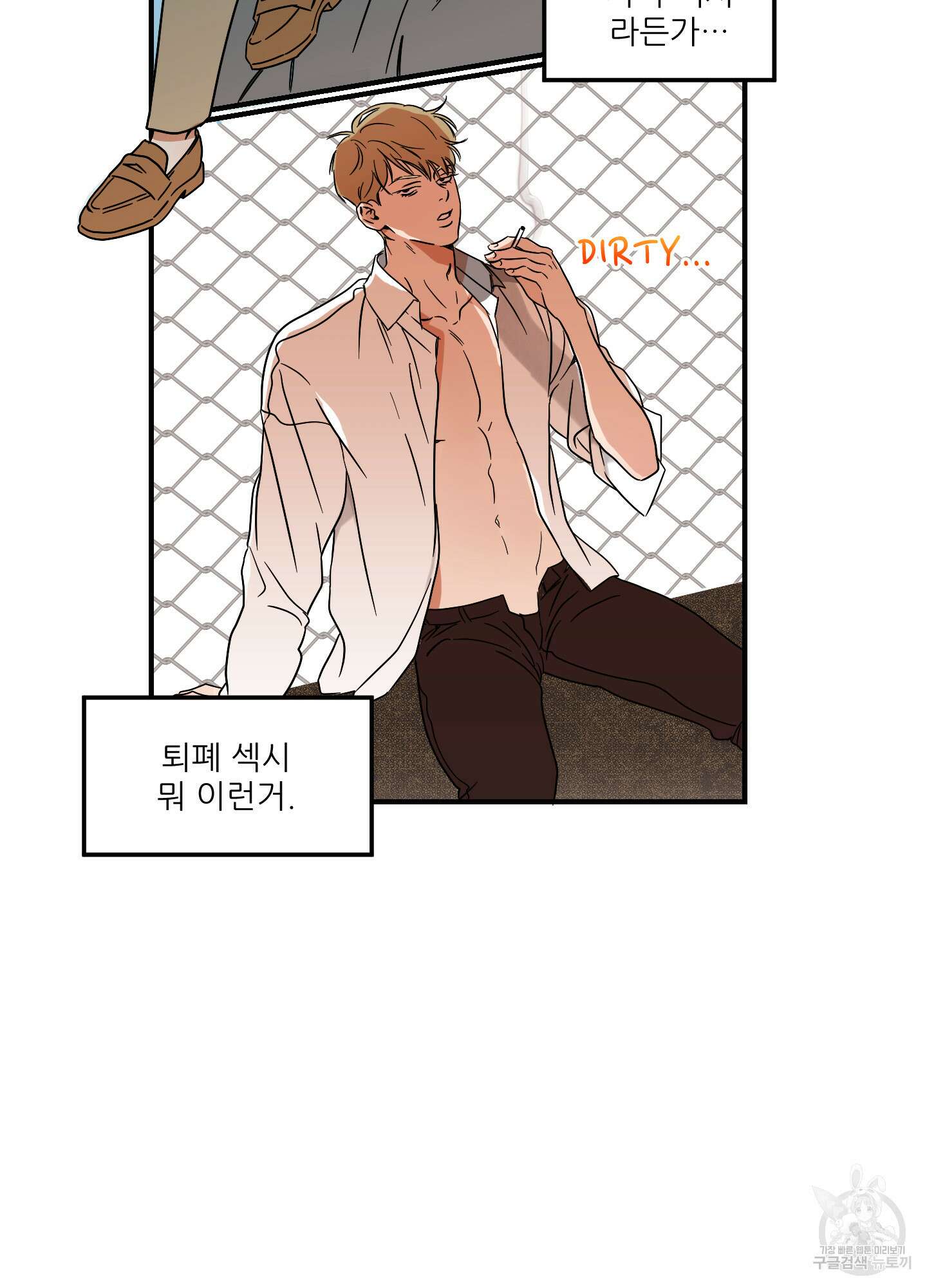 명태새끼 말려버려 2화 4