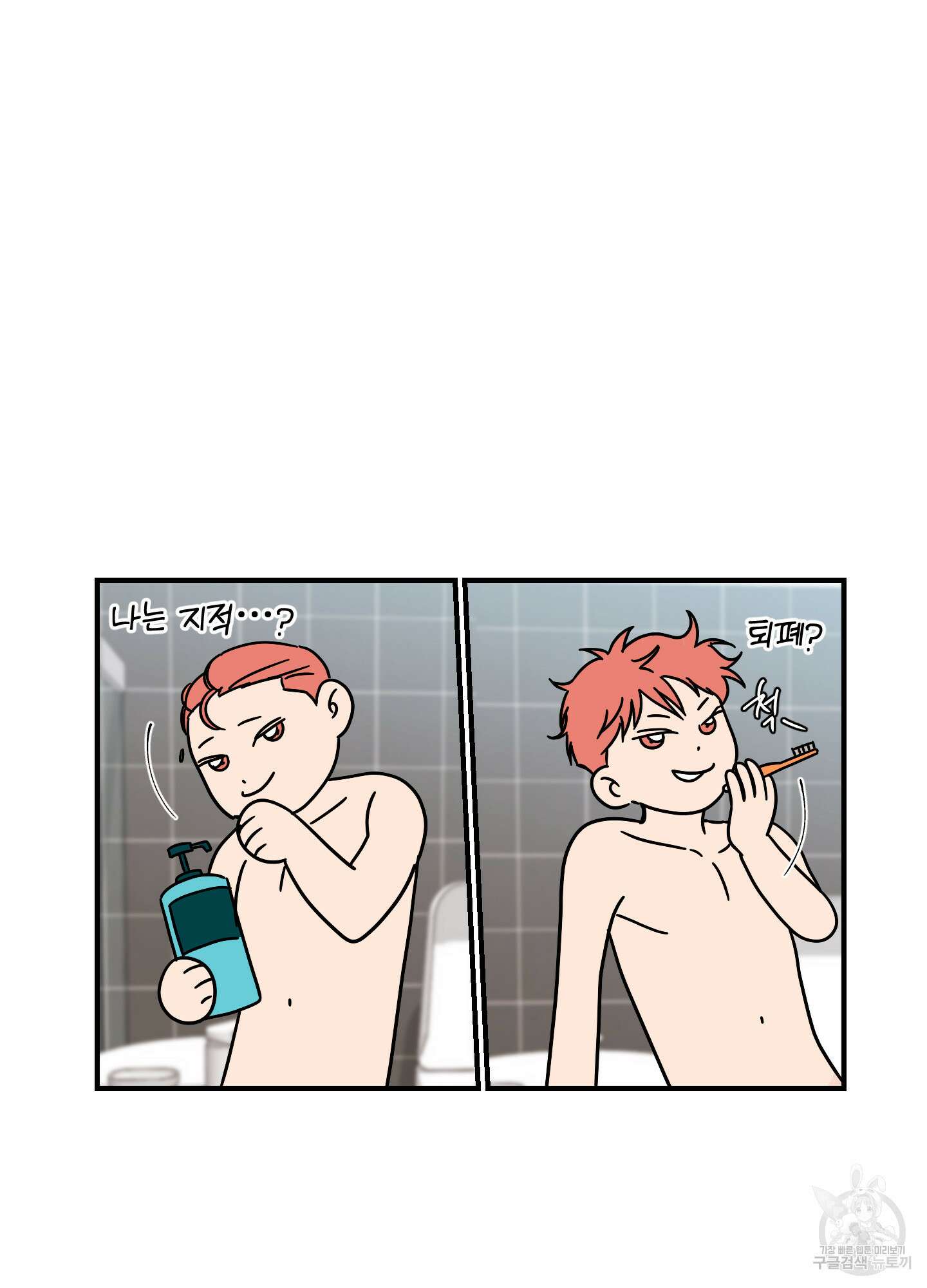 명태새끼 말려버려 2화 5