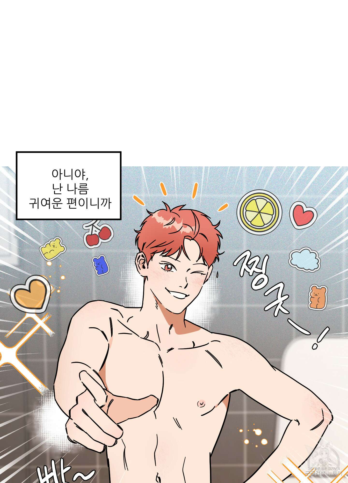 명태새끼 말려버려 2화 6