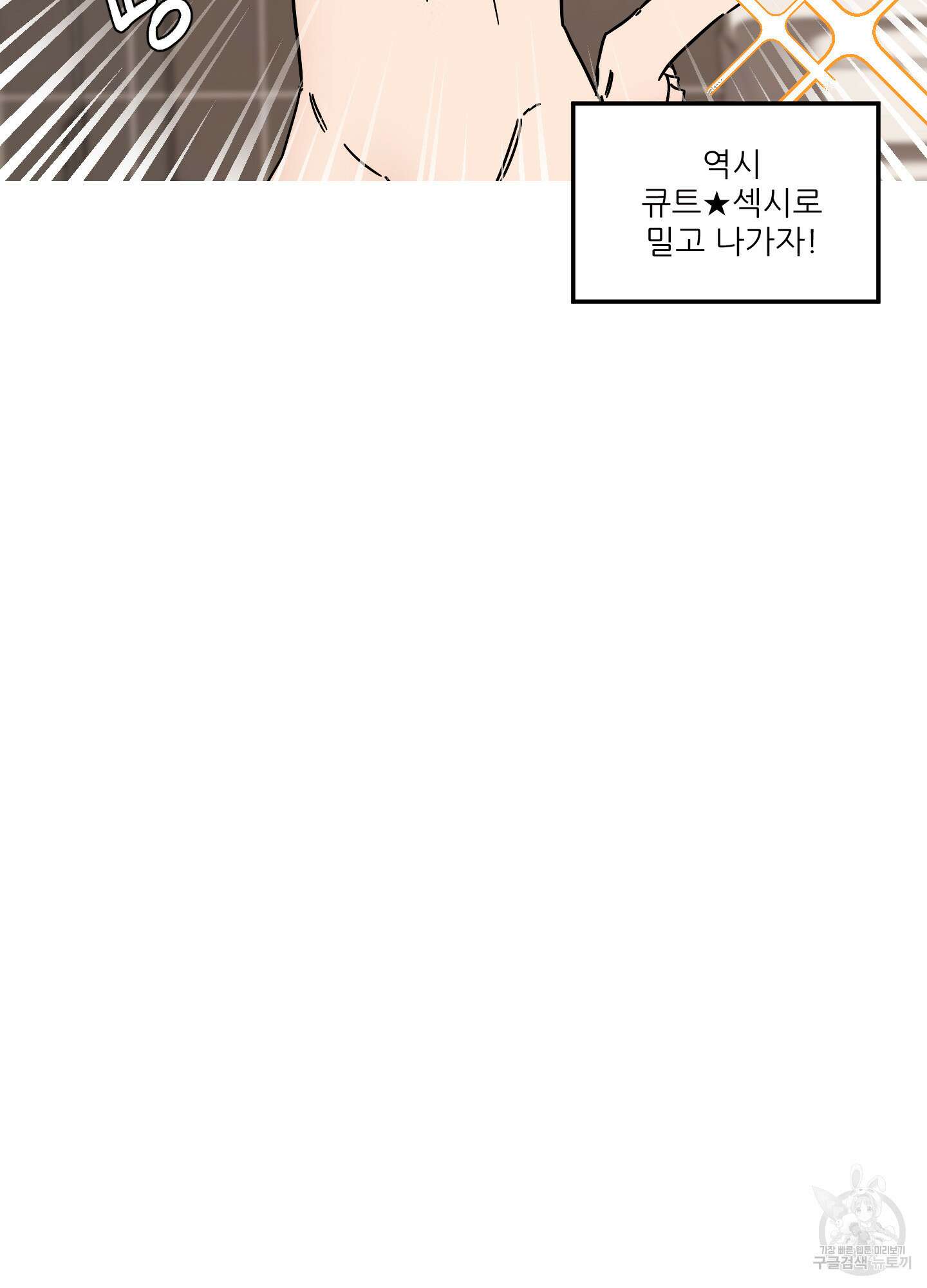 명태새끼 말려버려 2화 7