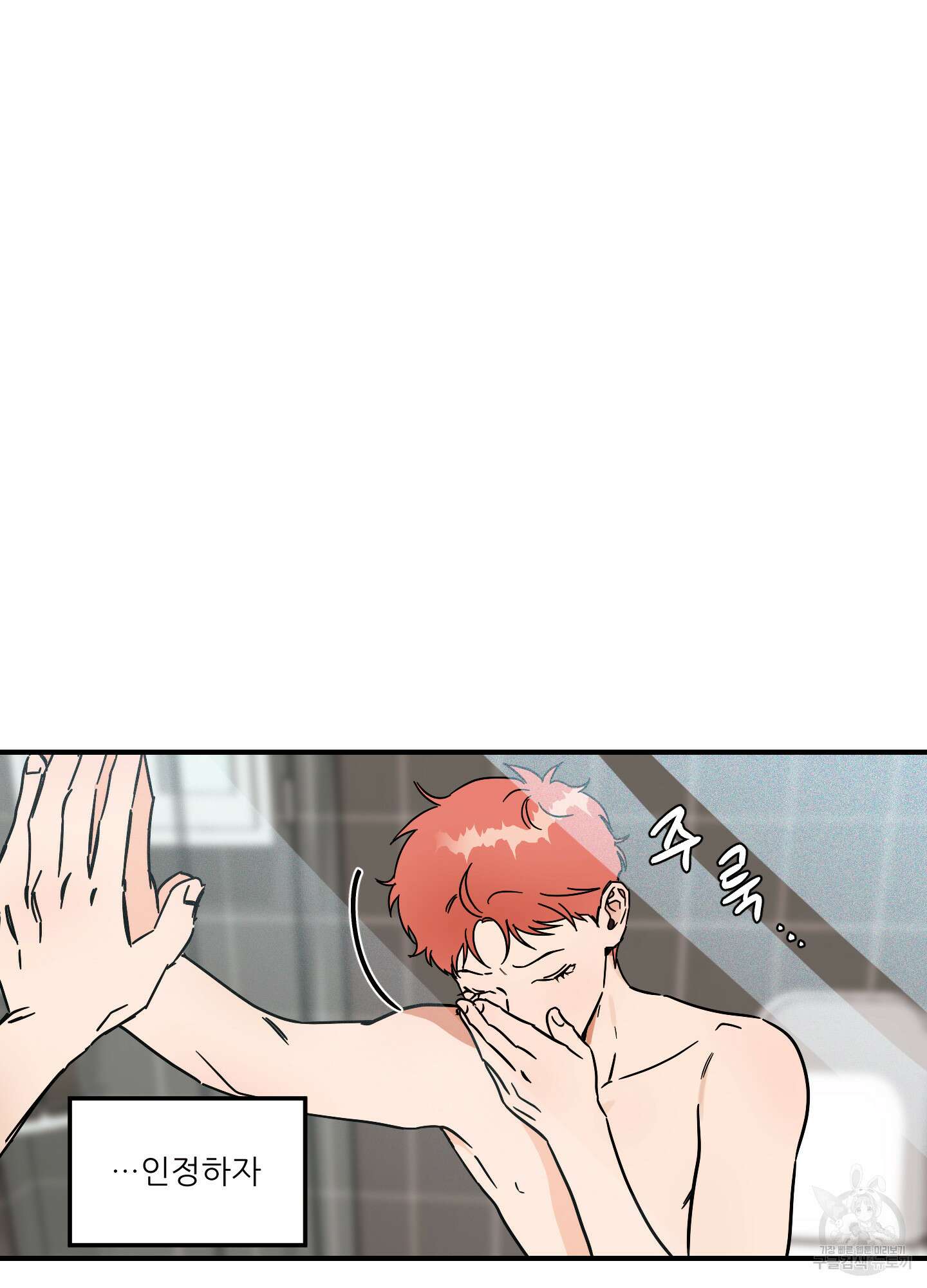 명태새끼 말려버려 2화 9