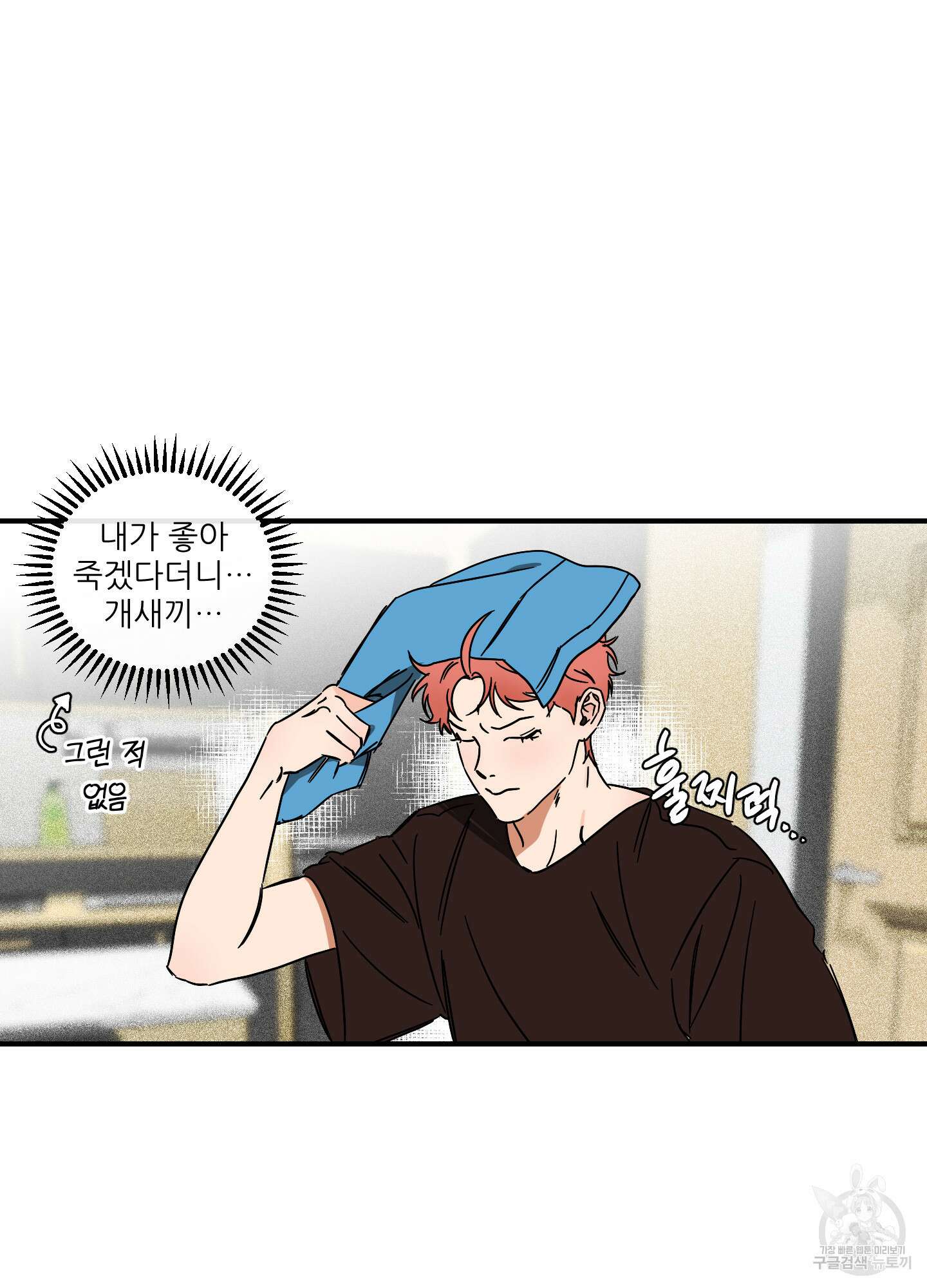 명태새끼 말려버려 2화 14