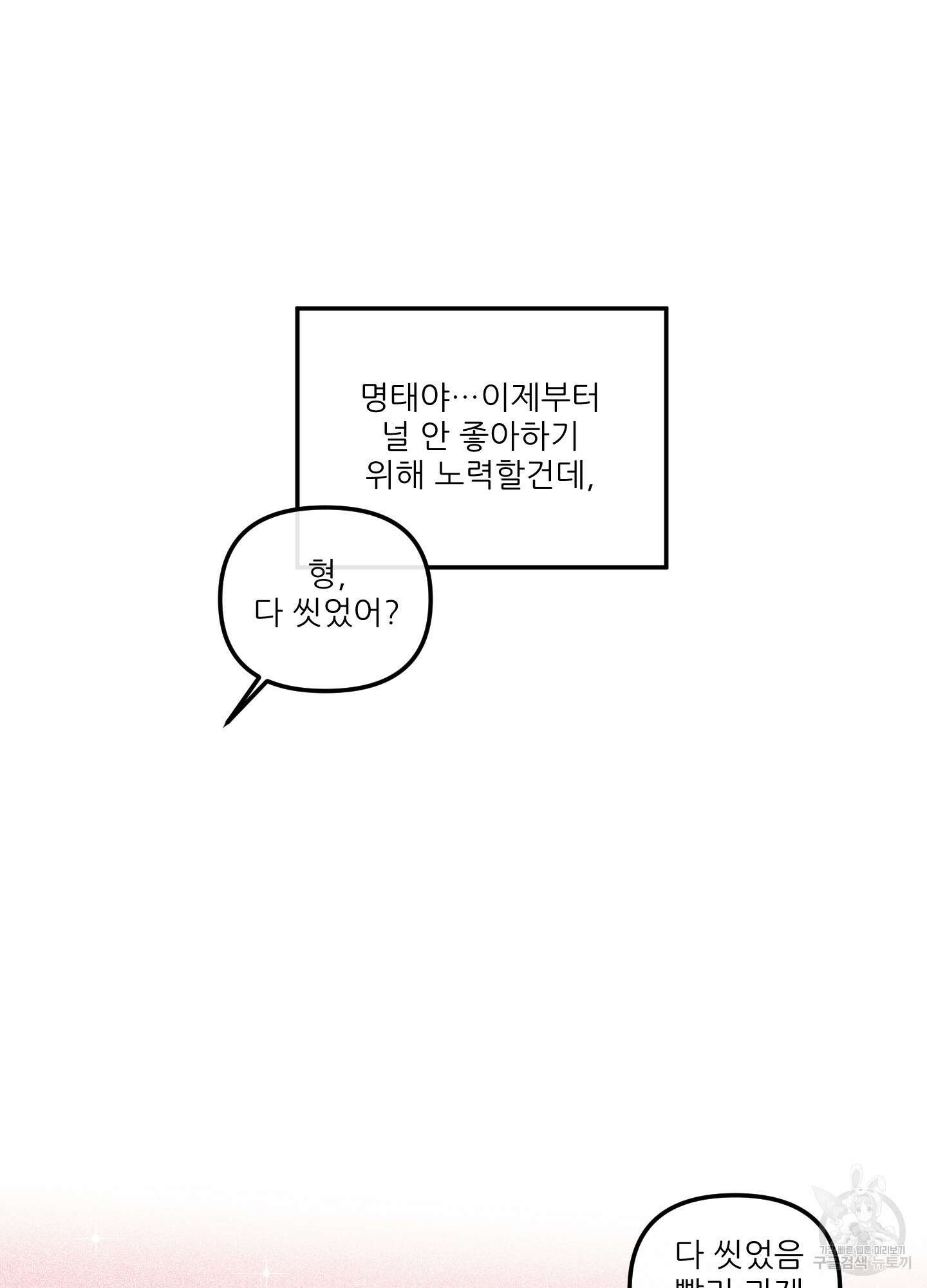 명태새끼 말려버려 2화 15