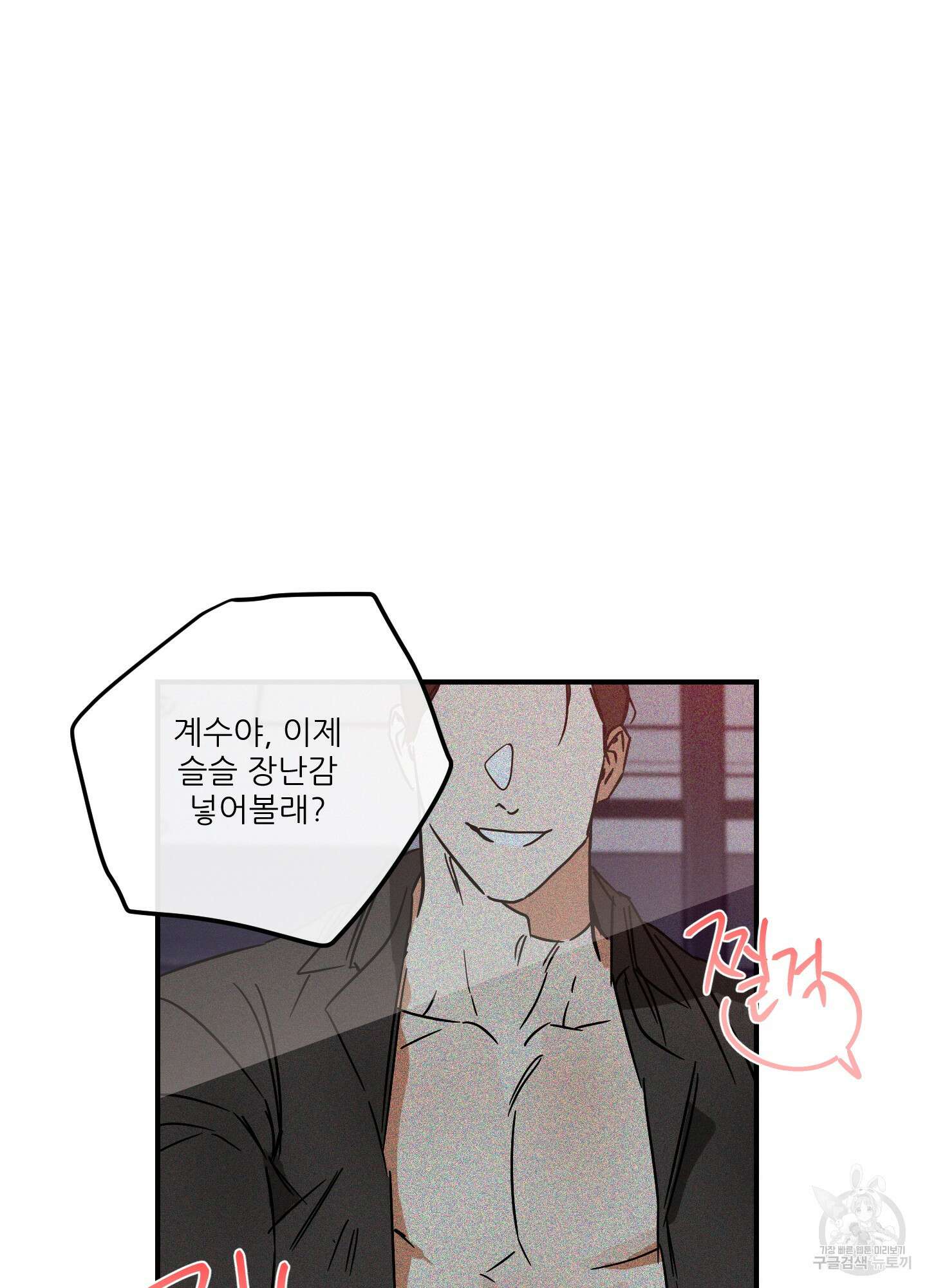 명태새끼 말려버려 5화 4