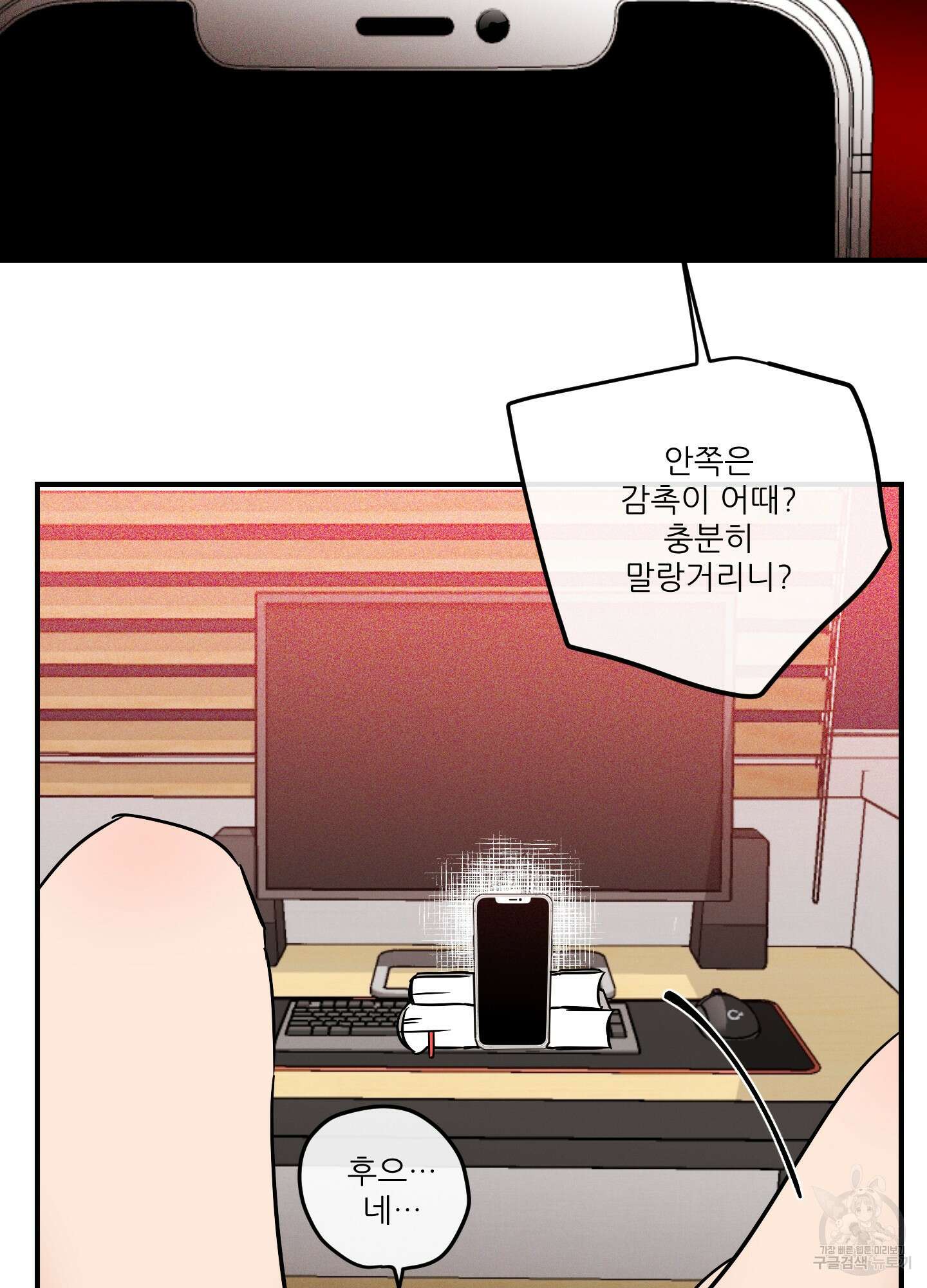 명태새끼 말려버려 5화 8