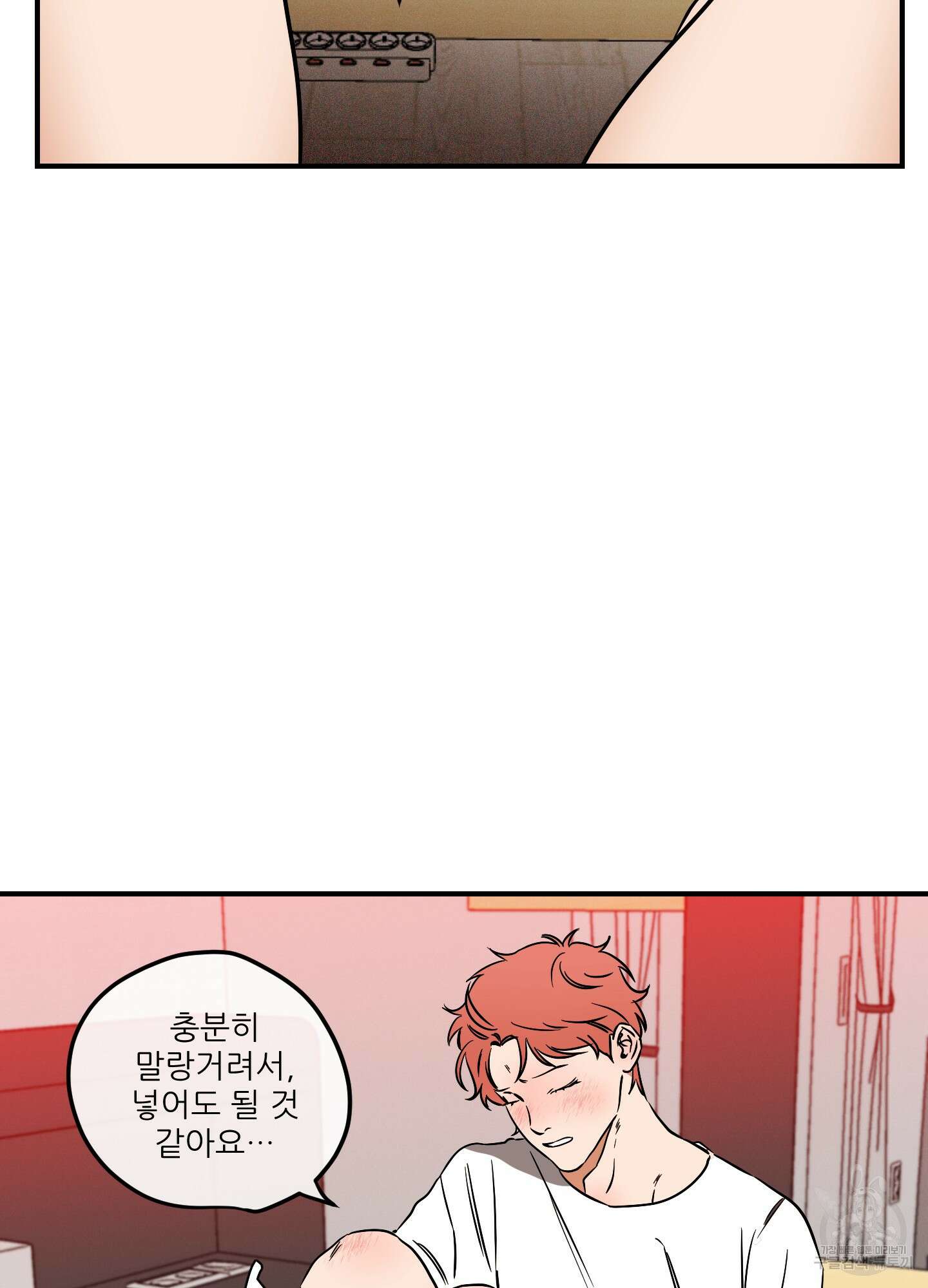 명태새끼 말려버려 5화 9