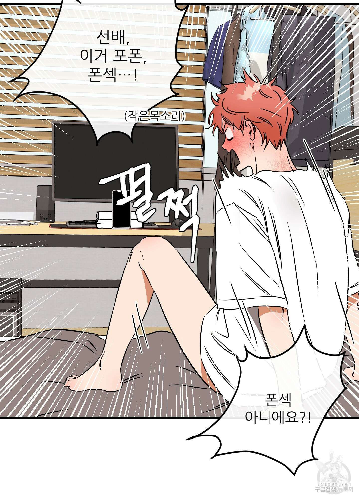 명태새끼 말려버려 5화 15