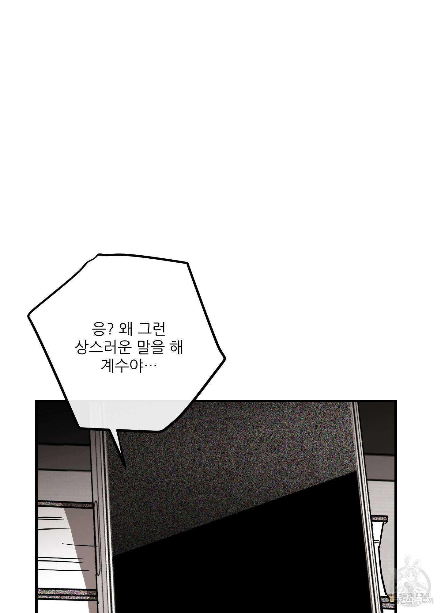 명태새끼 말려버려 5화 16