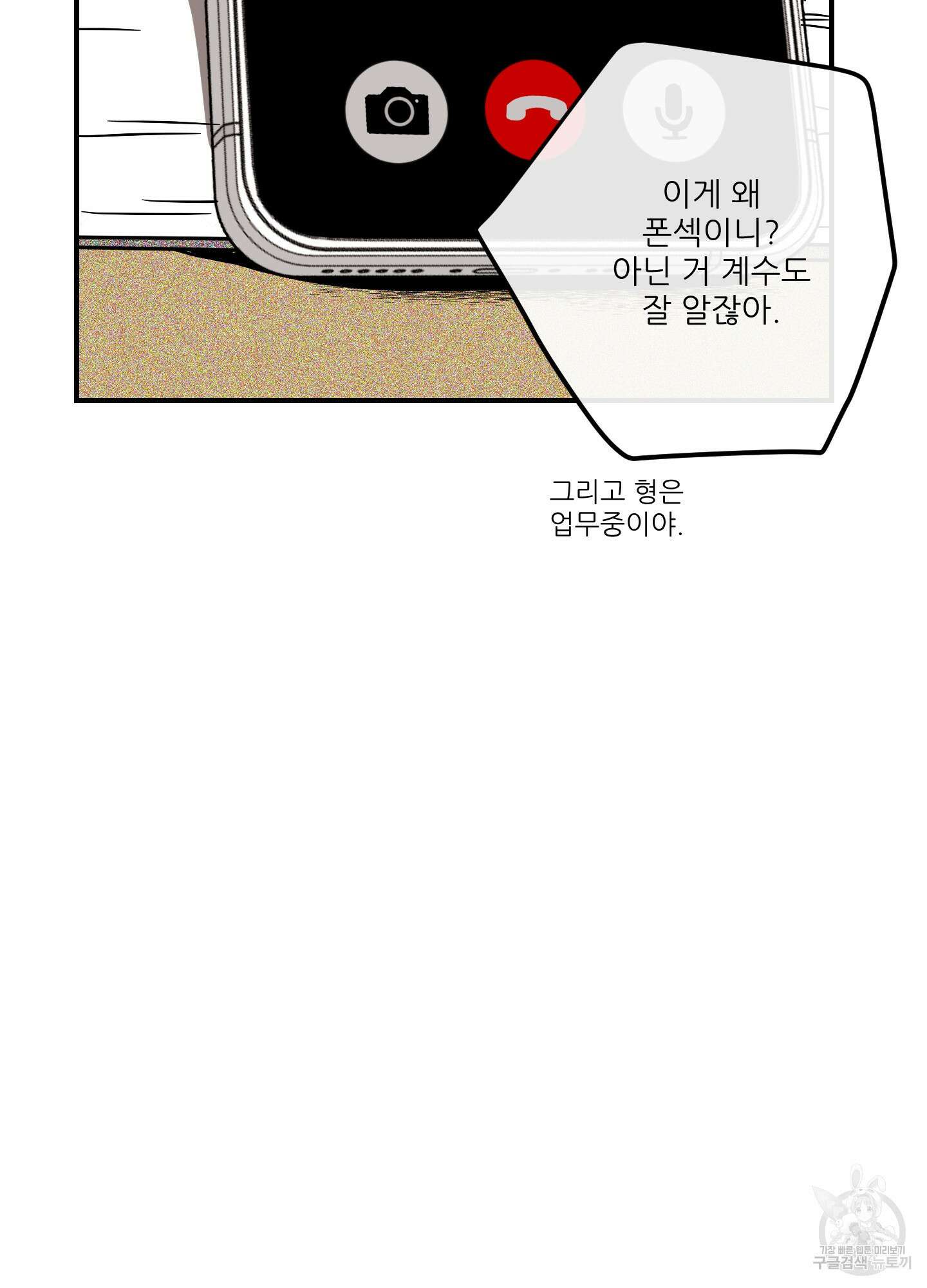 명태새끼 말려버려 5화 17
