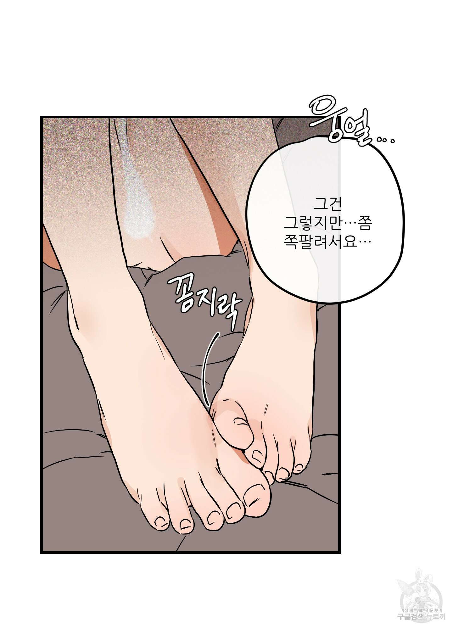 명태새끼 말려버려 5화 18