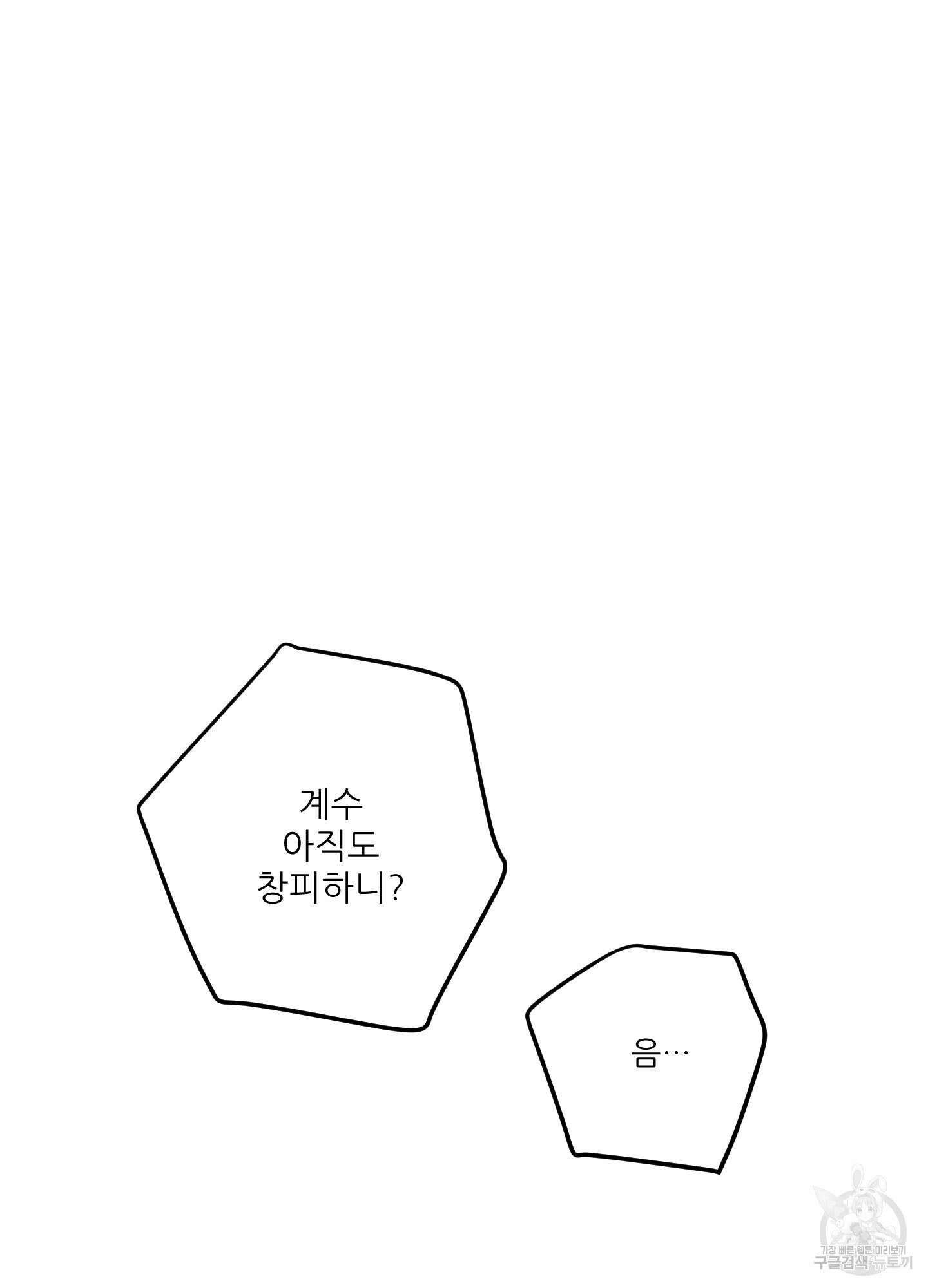 명태새끼 말려버려 5화 19