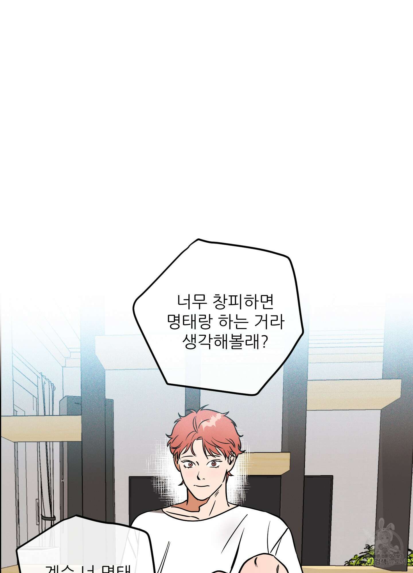 명태새끼 말려버려 5화 20