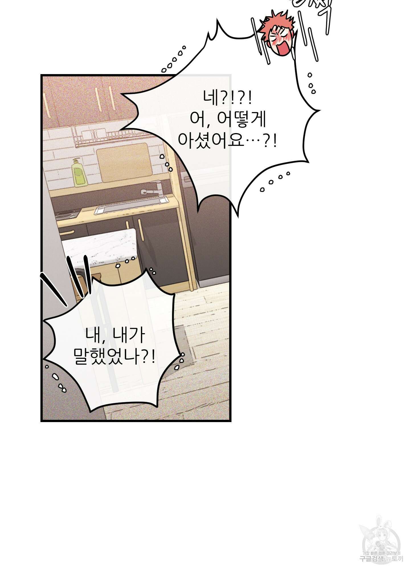 명태새끼 말려버려 5화 23