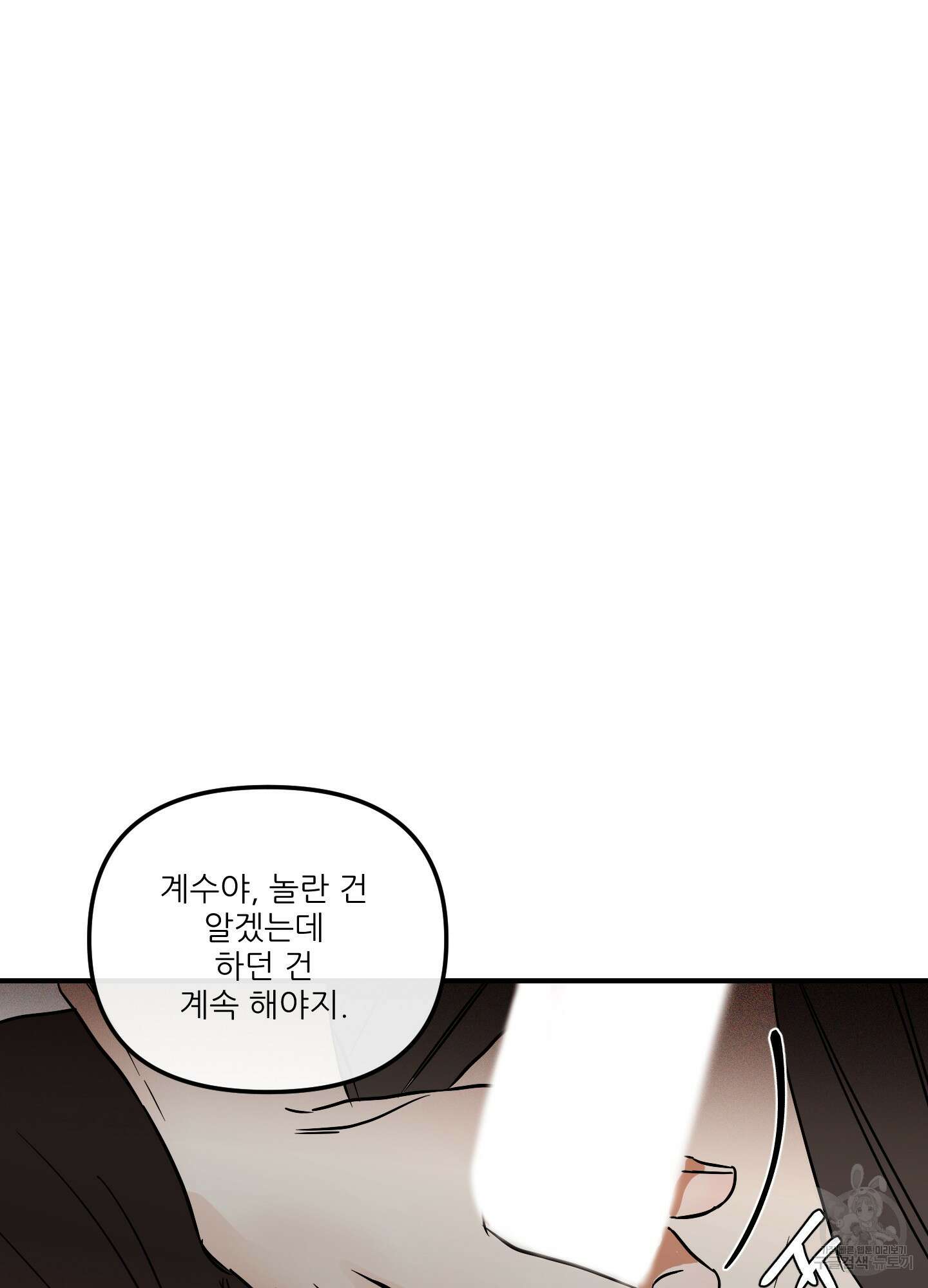 명태새끼 말려버려 5화 25
