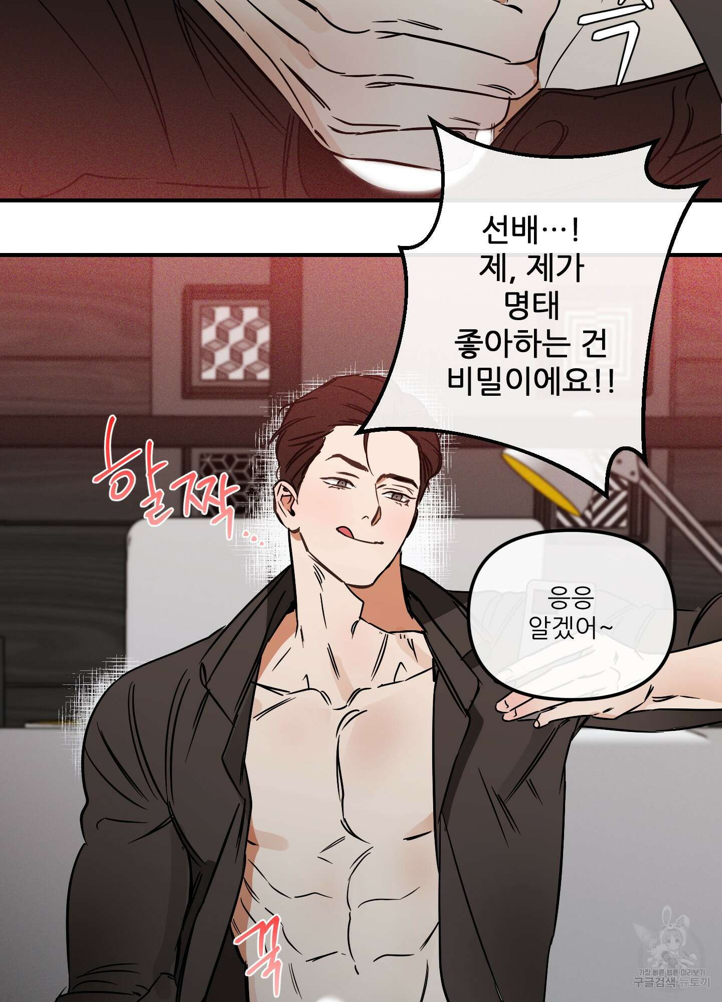 명태새끼 말려버려 5화 26