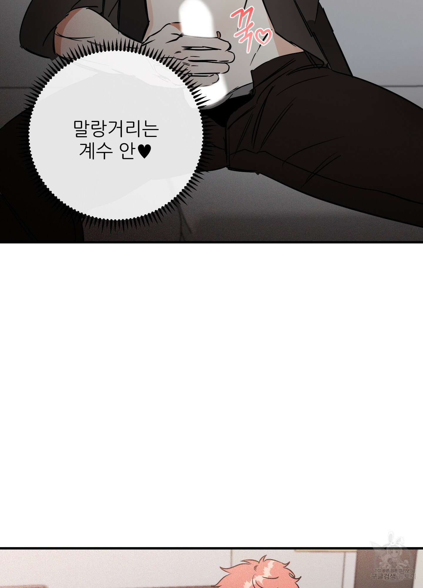 명태새끼 말려버려 5화 27