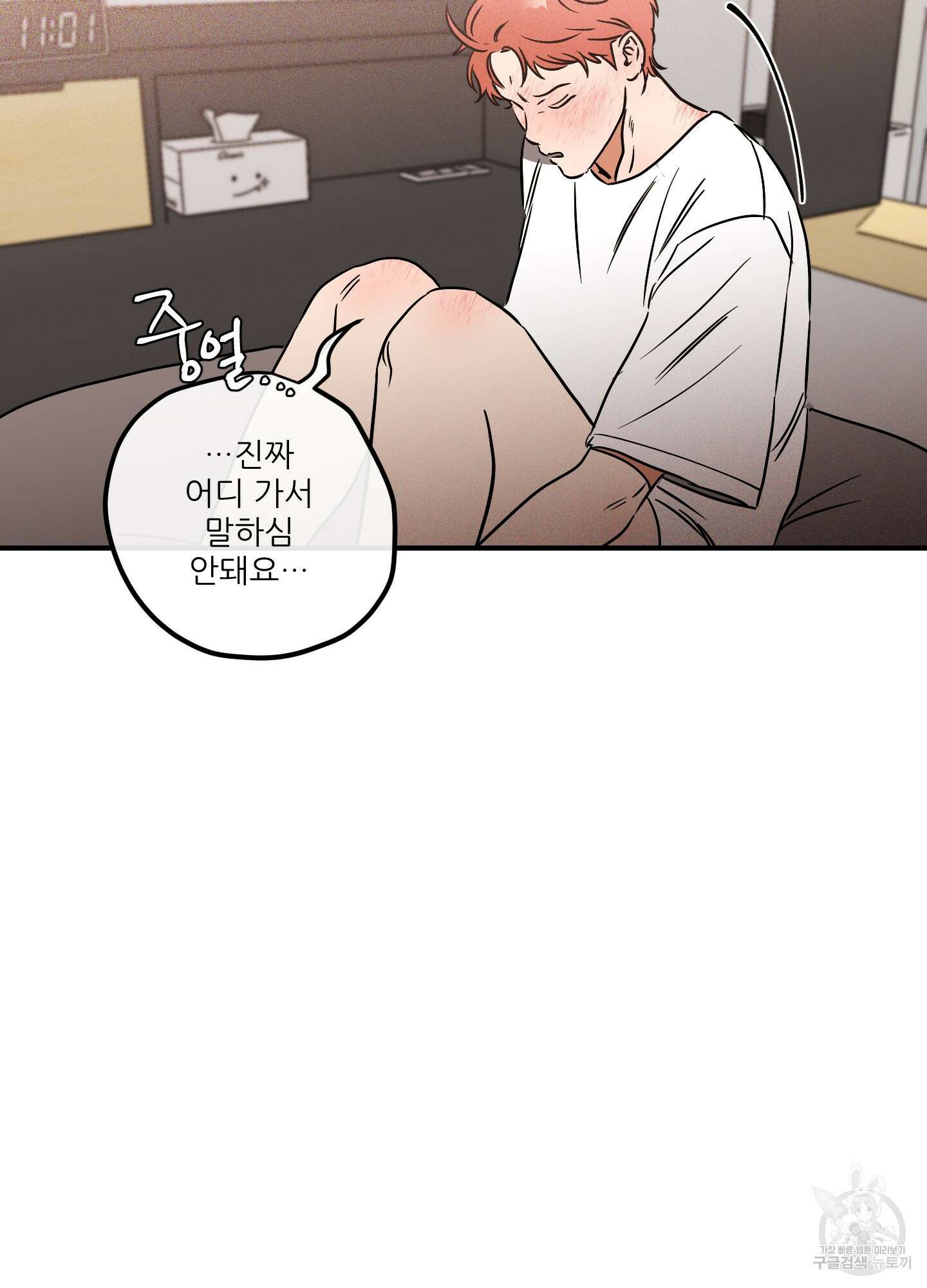 명태새끼 말려버려 5화 28