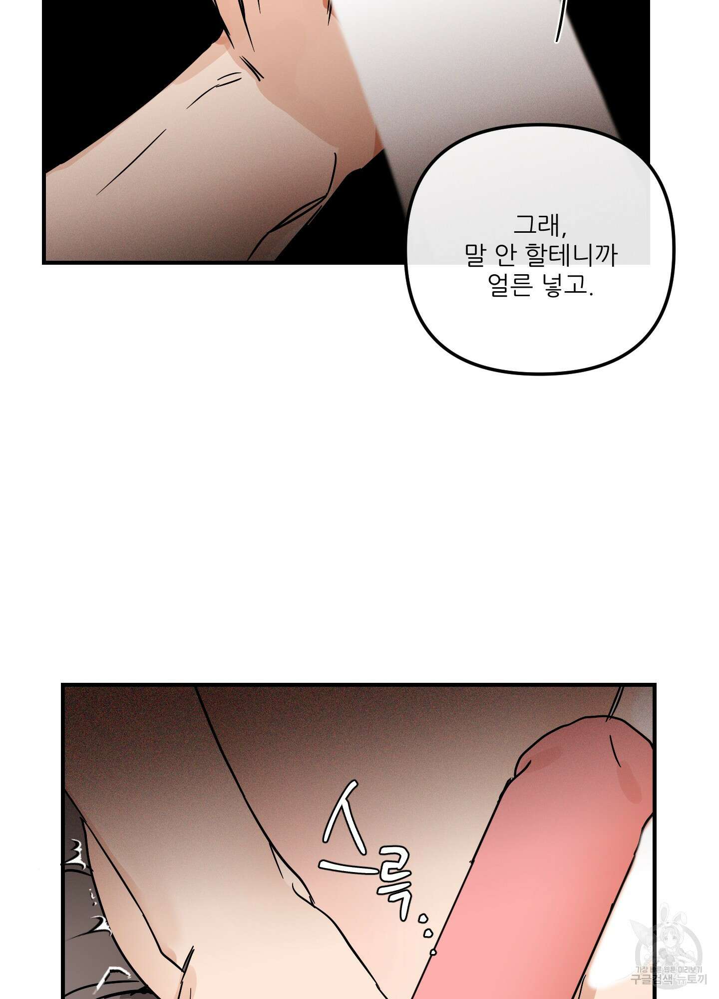 명태새끼 말려버려 5화 30