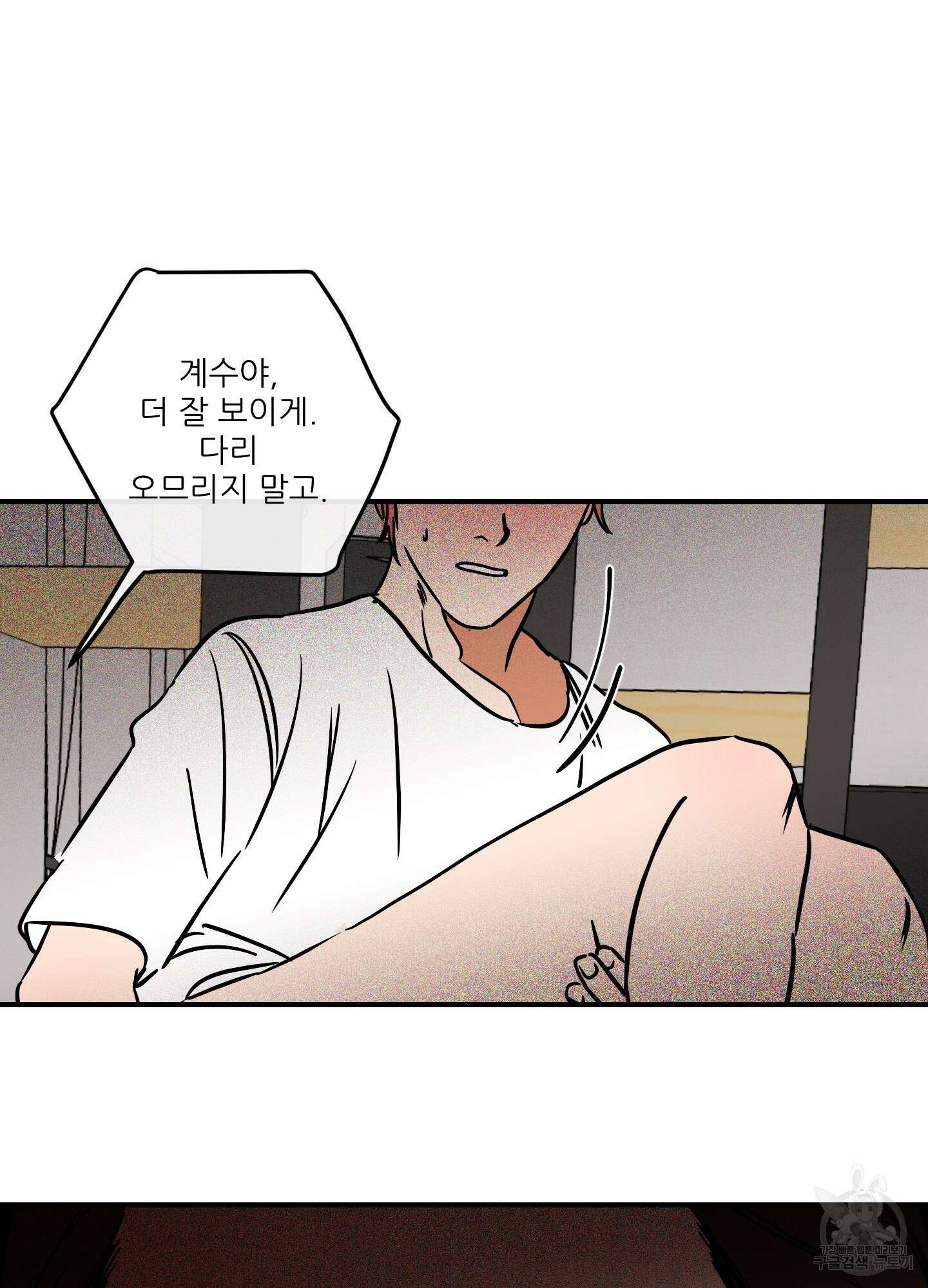명태새끼 말려버려 5화 33