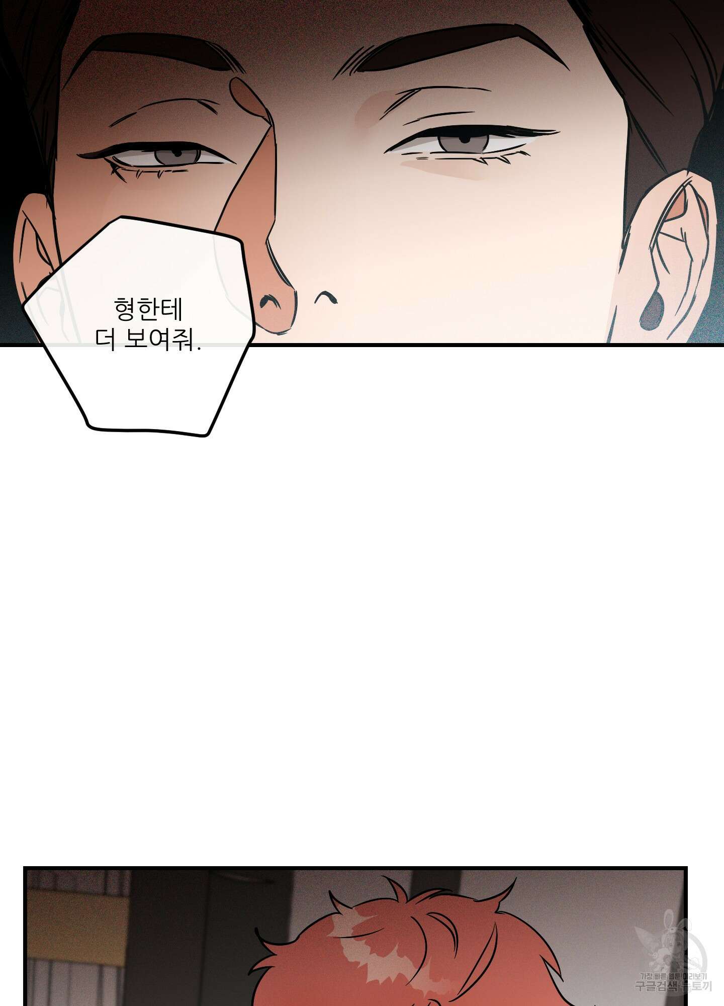 명태새끼 말려버려 5화 34