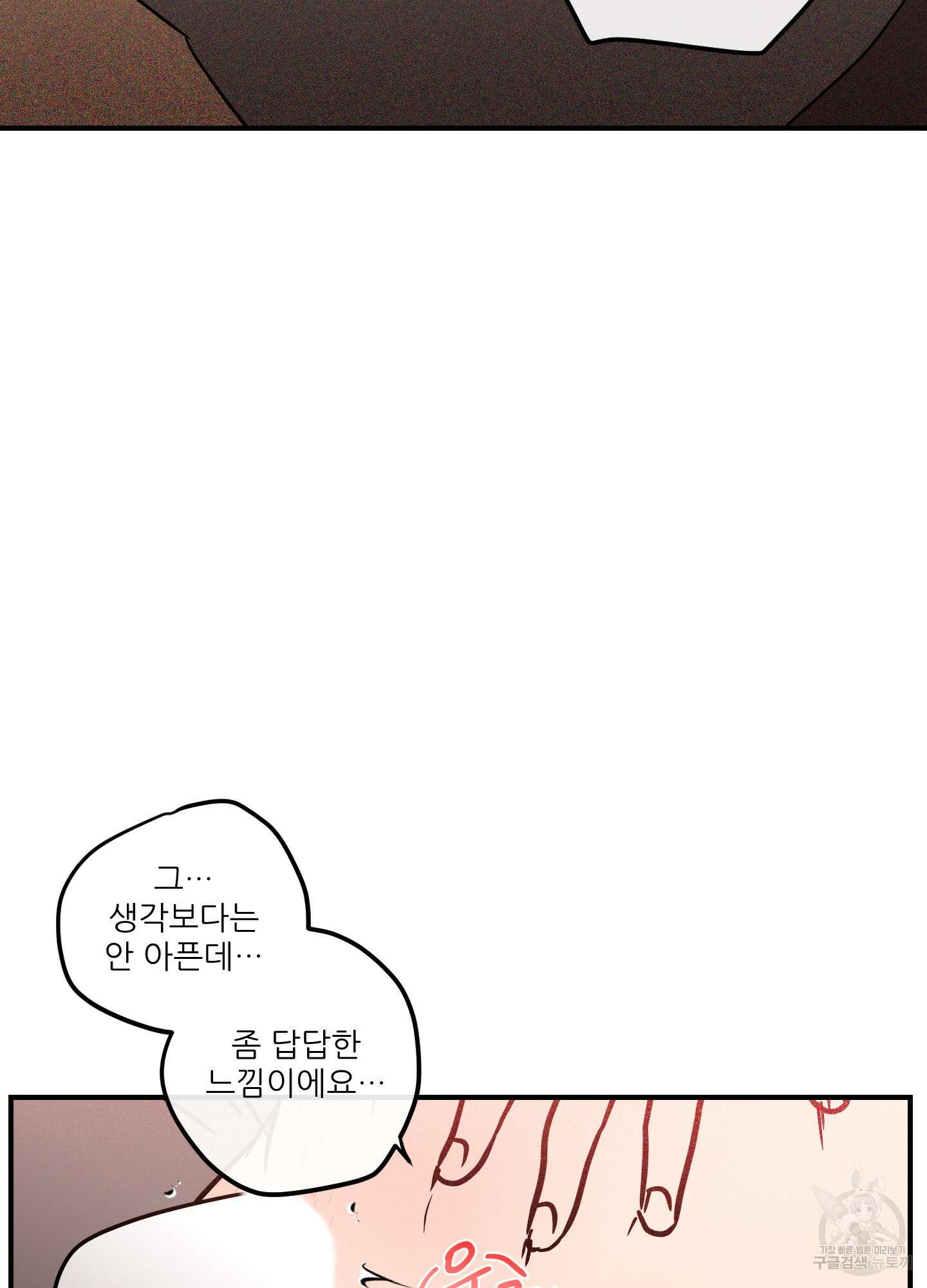 명태새끼 말려버려 5화 37