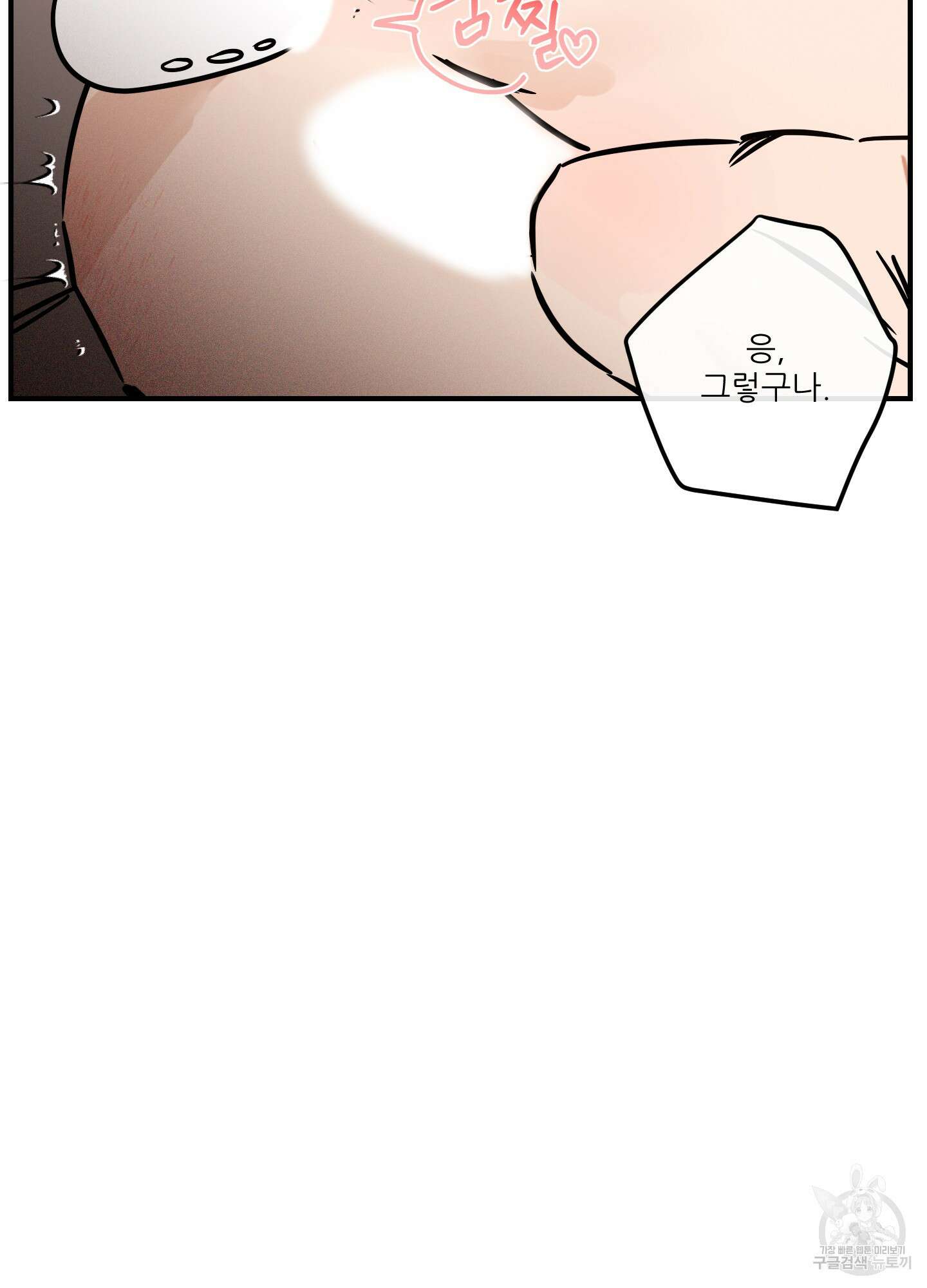 명태새끼 말려버려 5화 38