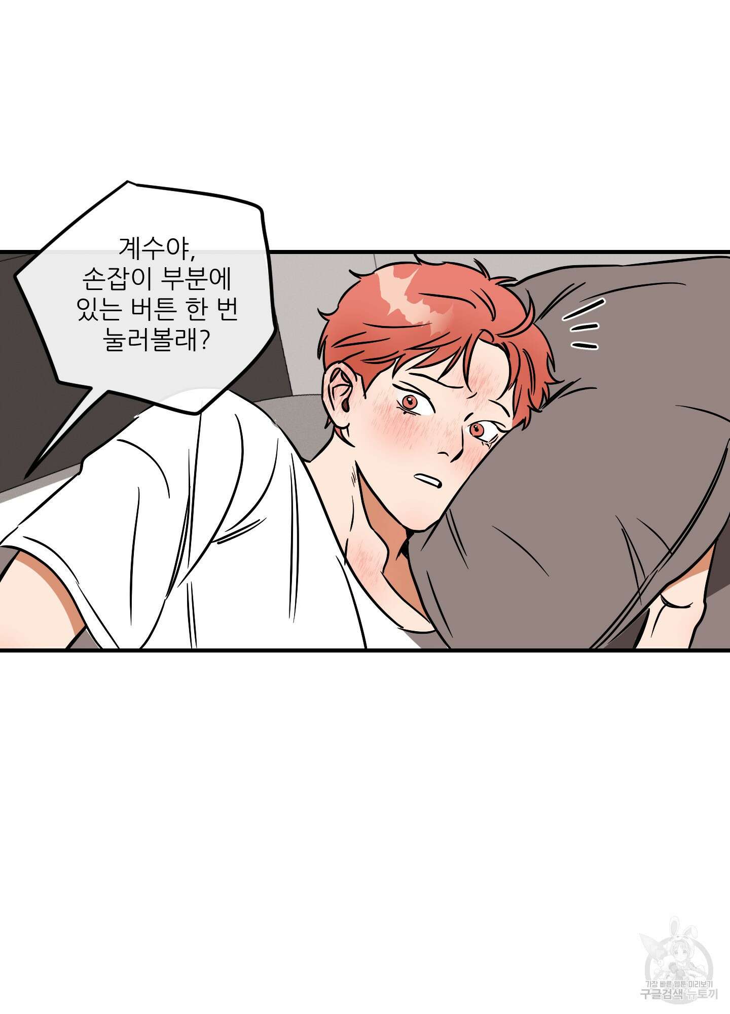 명태새끼 말려버려 5화 40