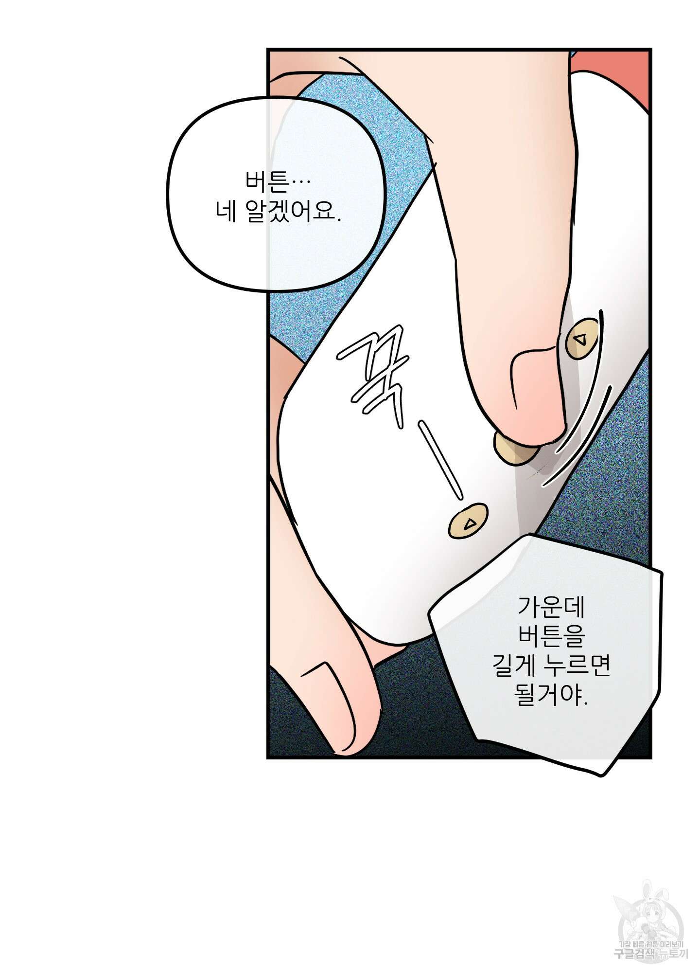 명태새끼 말려버려 5화 41