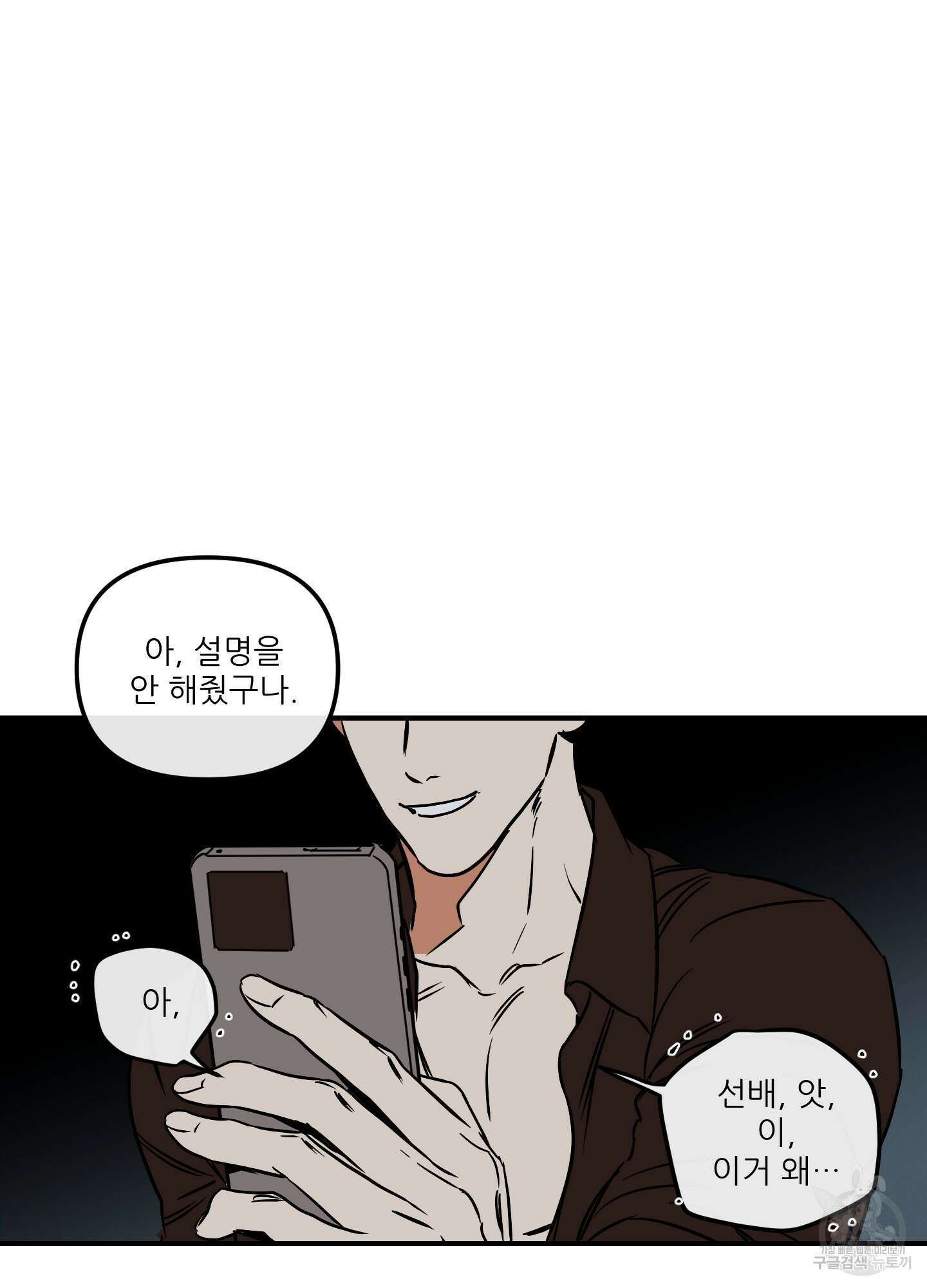 명태새끼 말려버려 5화 44