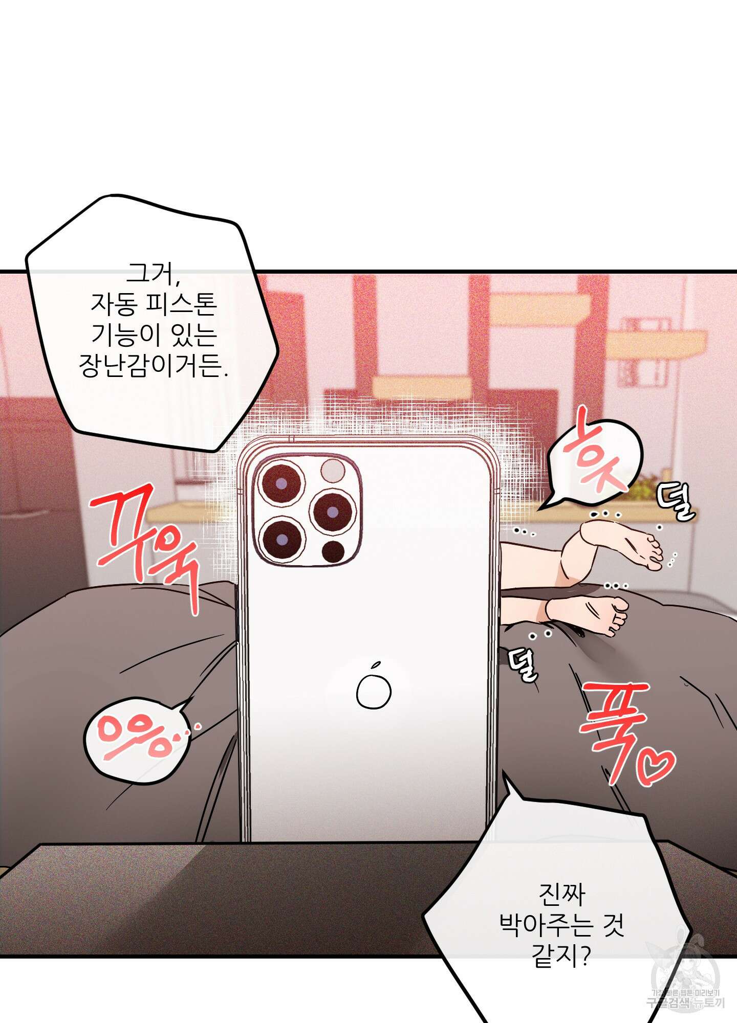 명태새끼 말려버려 5화 45