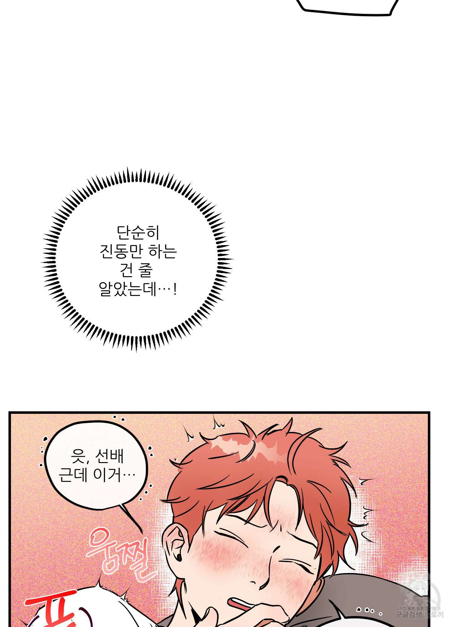 명태새끼 말려버려 5화 46