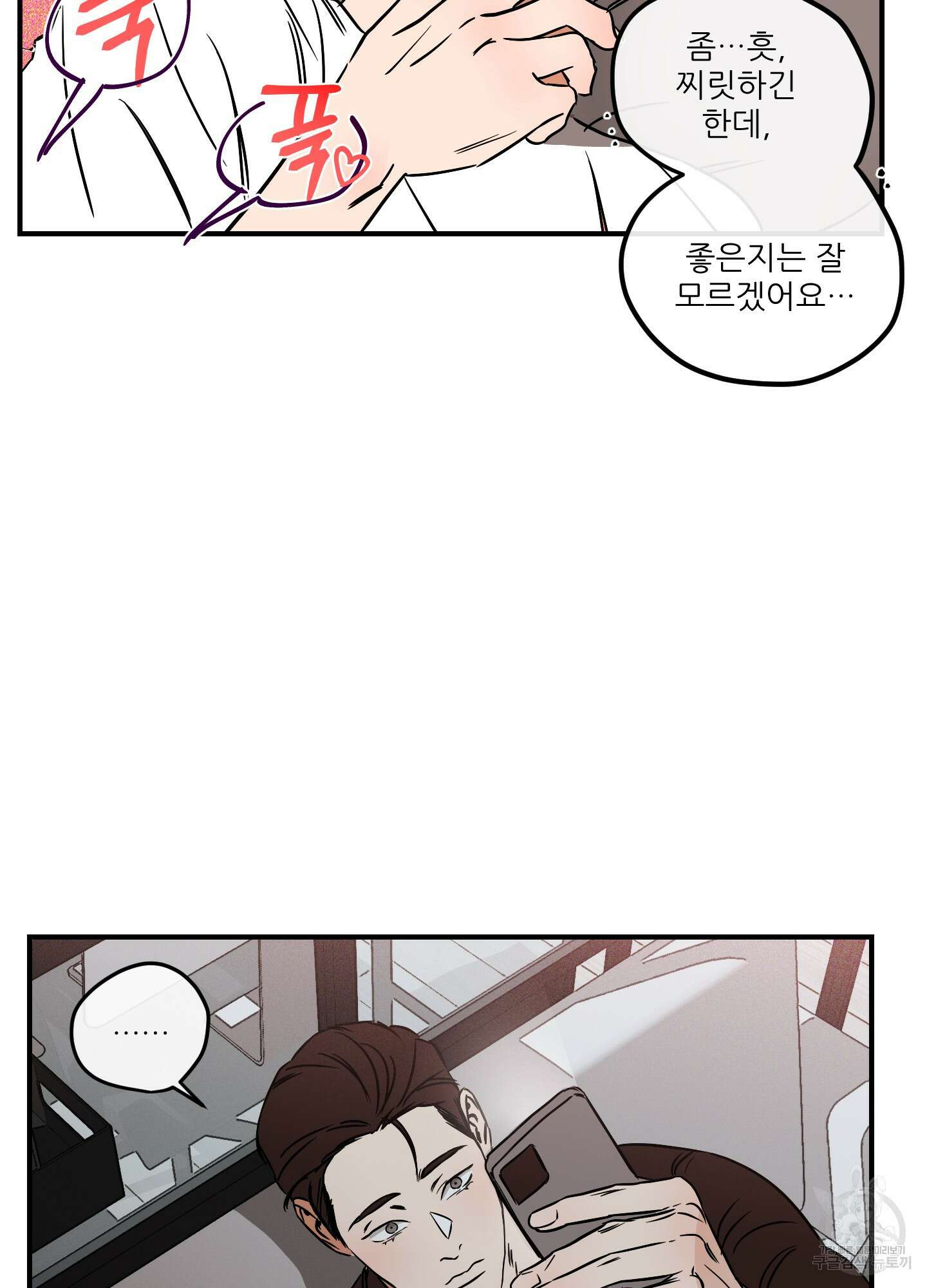 명태새끼 말려버려 5화 47