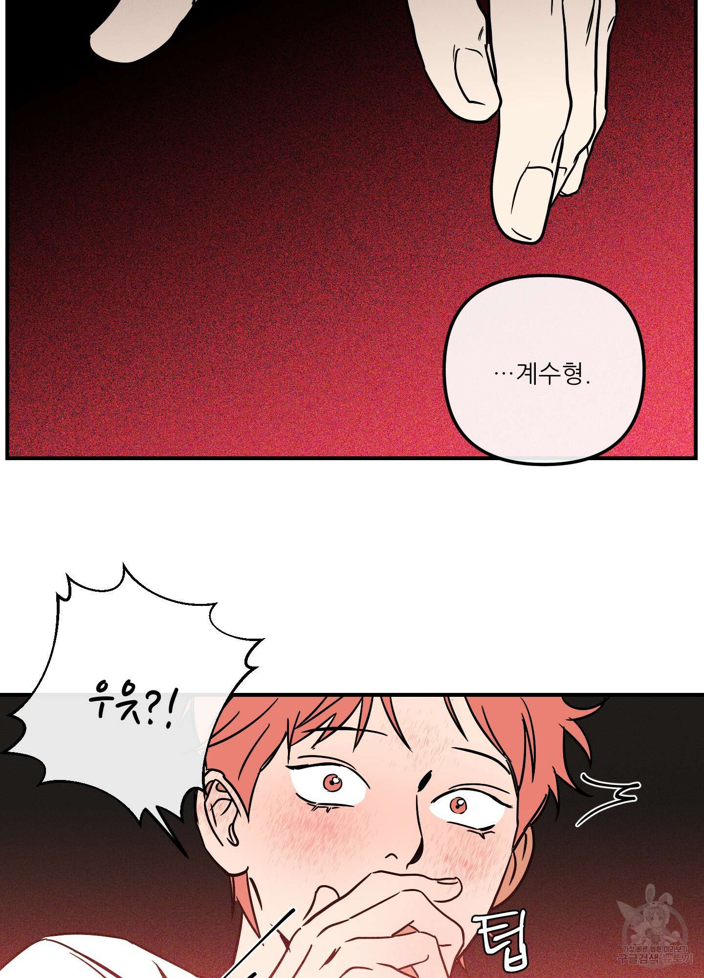 명태새끼 말려버려 5화 50