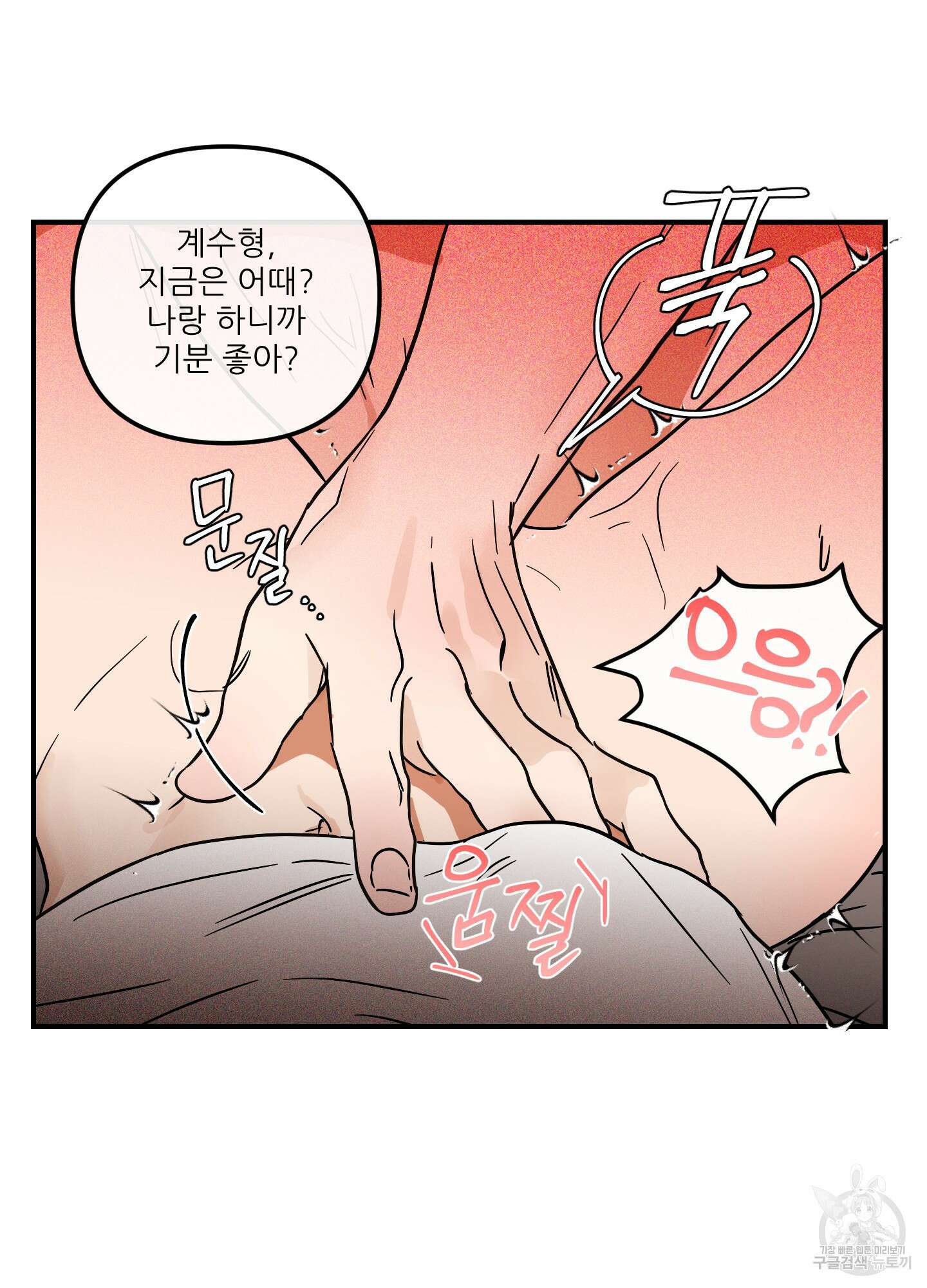 명태새끼 말려버려 5화 56
