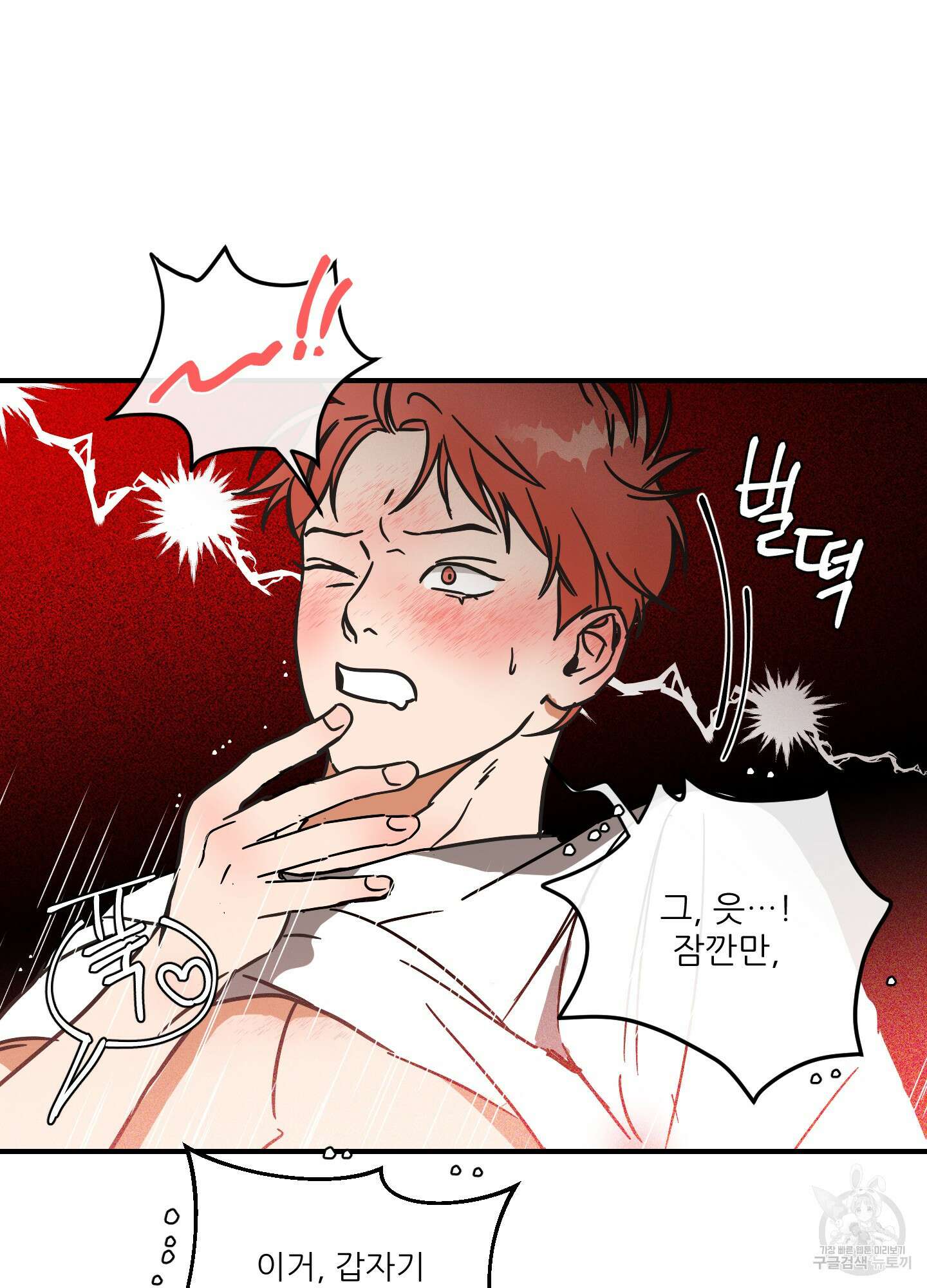 명태새끼 말려버려 5화 57
