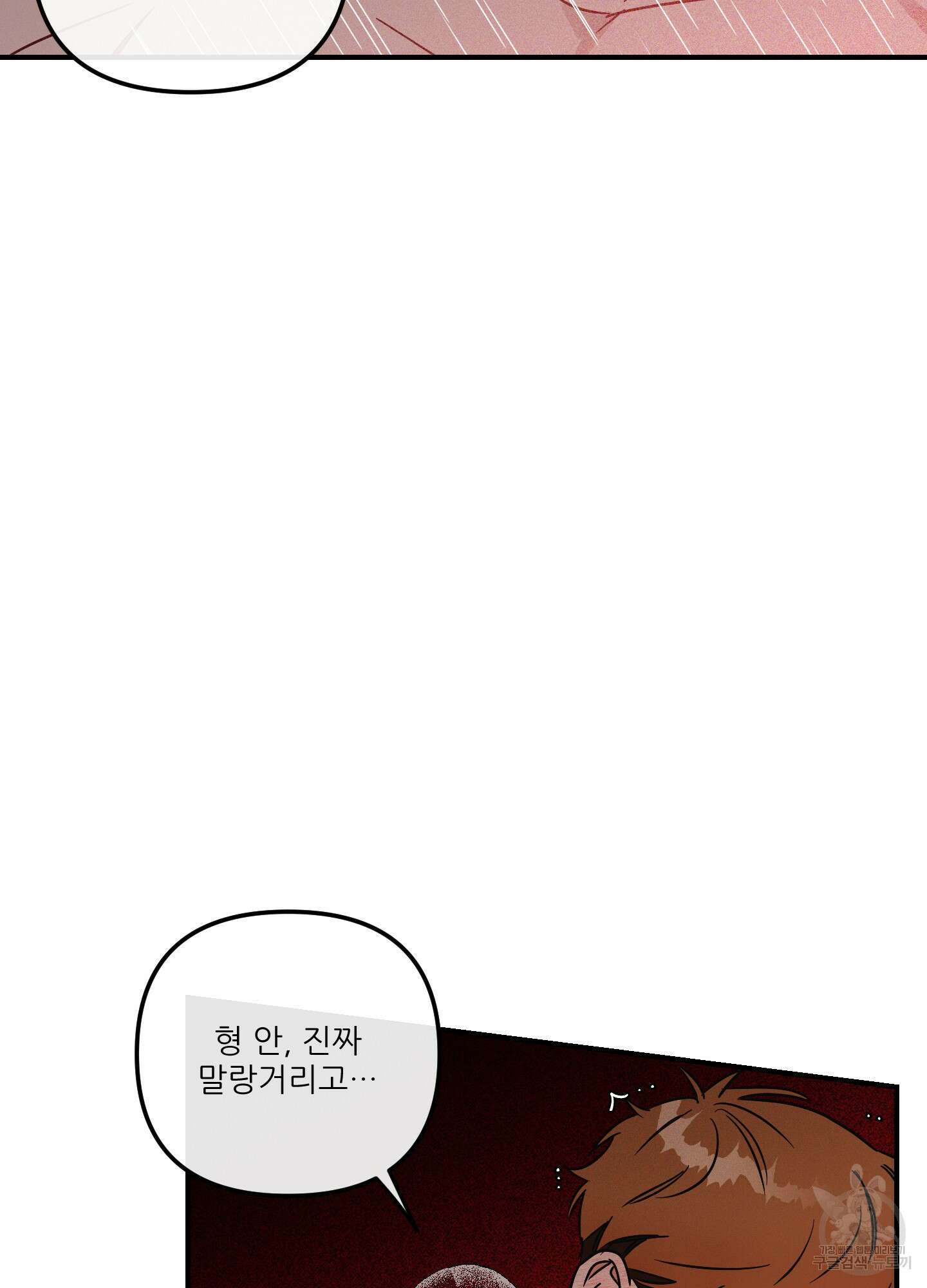 명태새끼 말려버려 5화 60