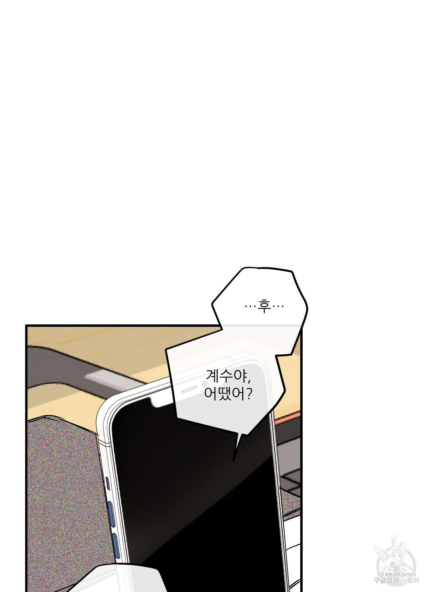 명태새끼 말려버려 5화 66