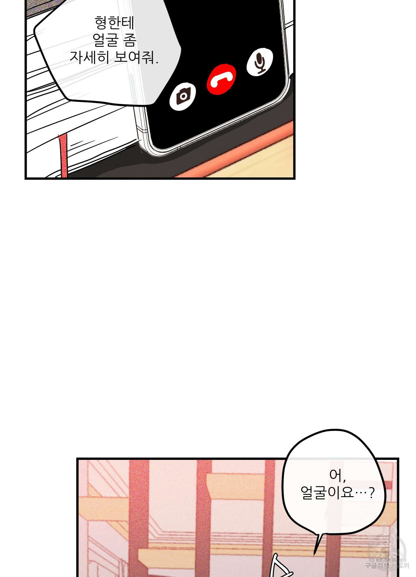 명태새끼 말려버려 5화 67