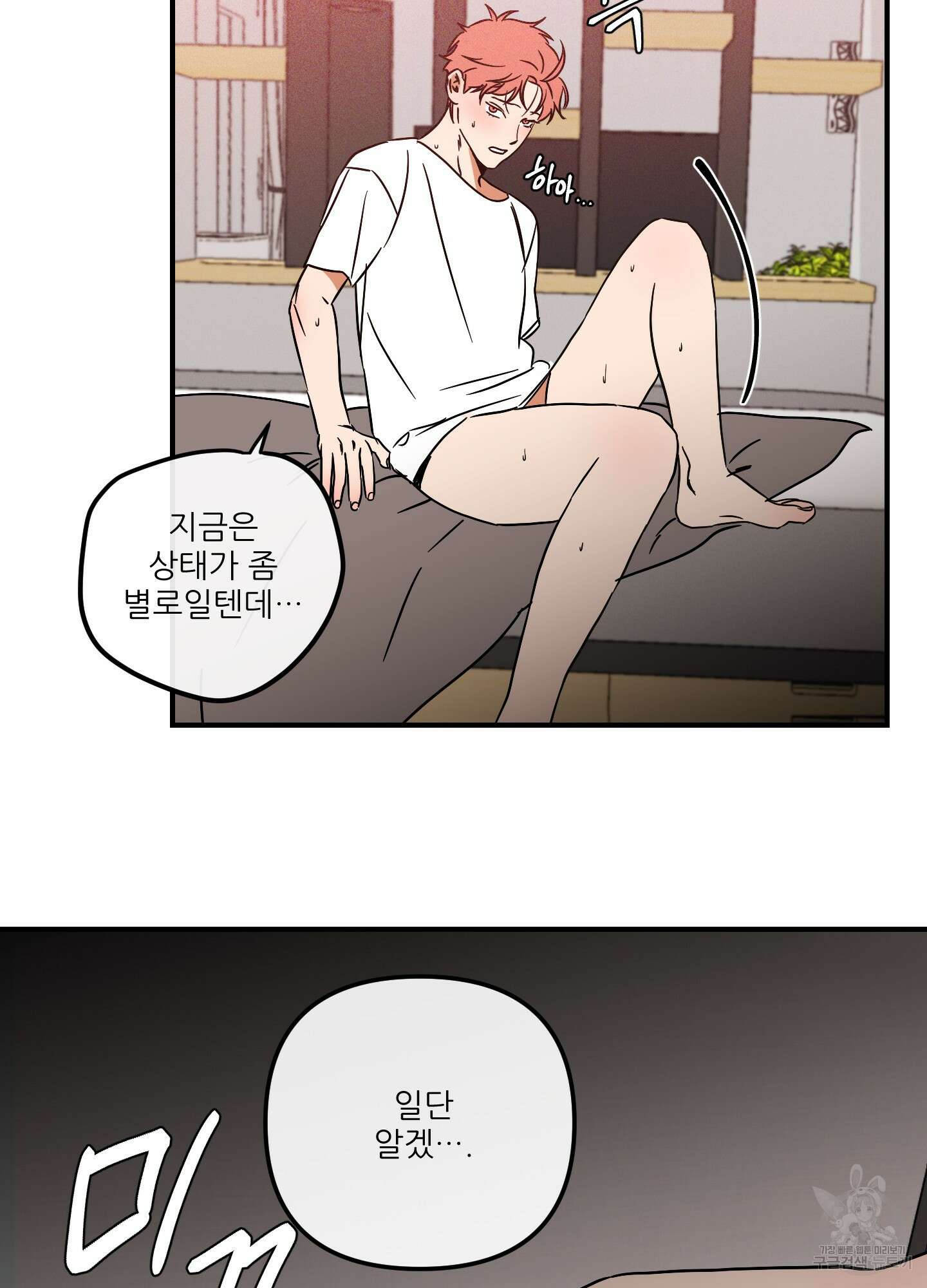명태새끼 말려버려 5화 68