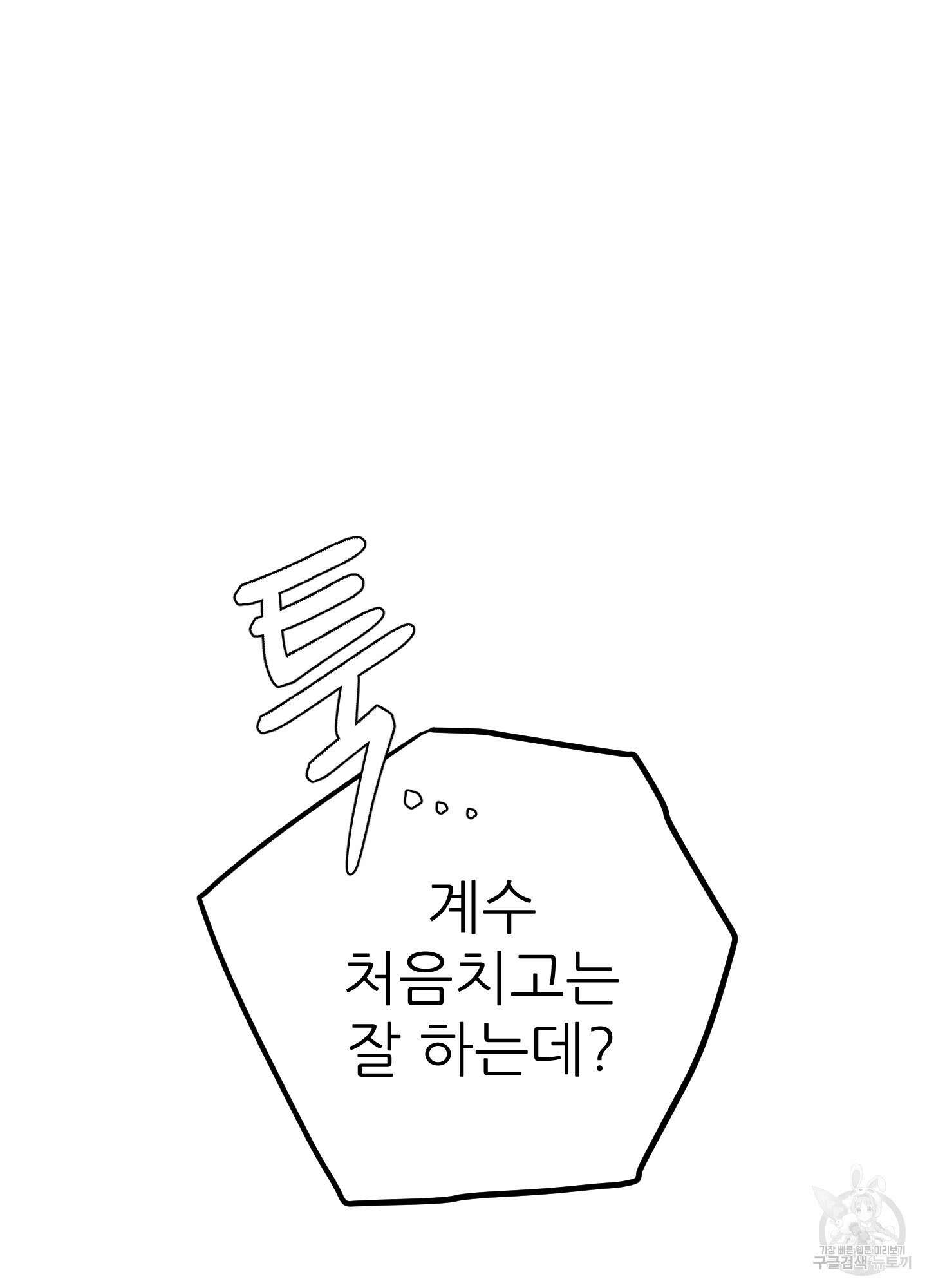 명태새끼 말려버려 5화 70