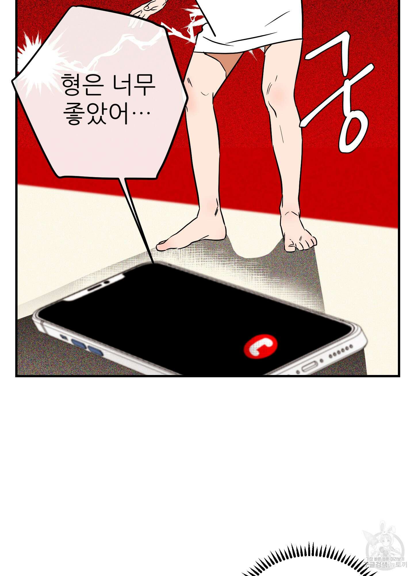 명태새끼 말려버려 5화 72