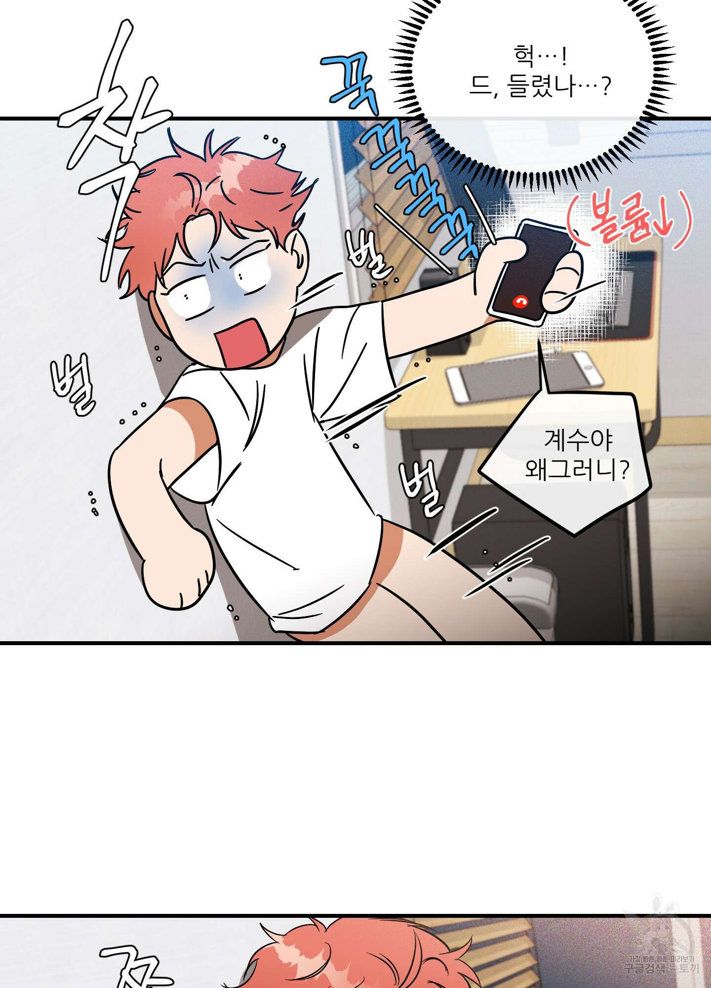 명태새끼 말려버려 5화 73