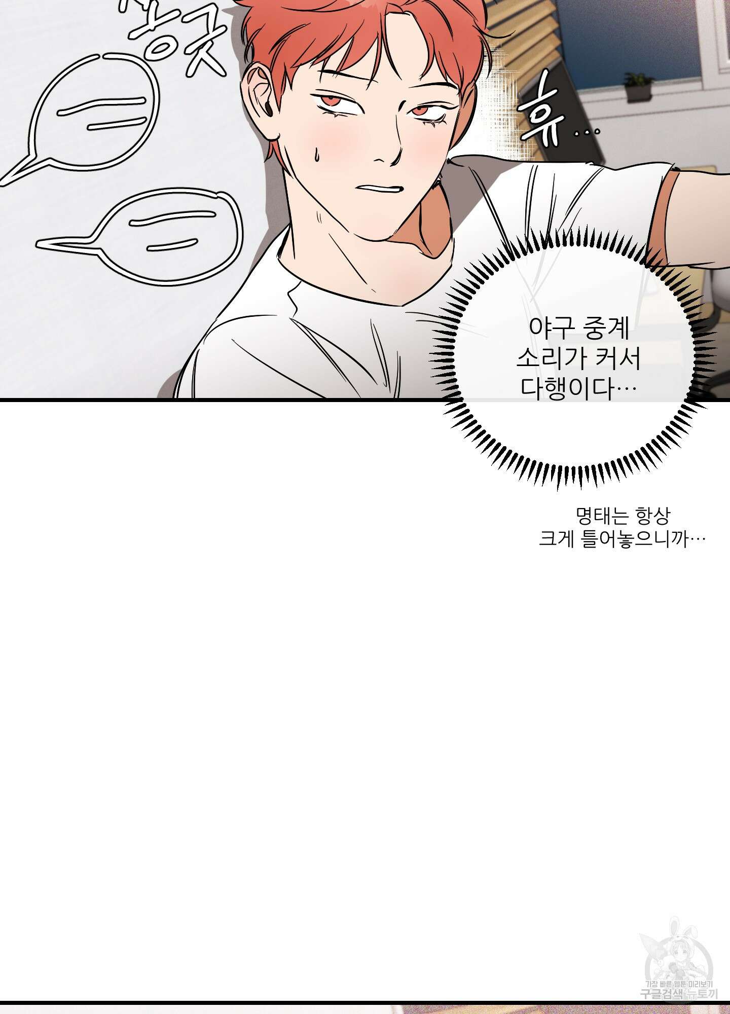 명태새끼 말려버려 5화 74