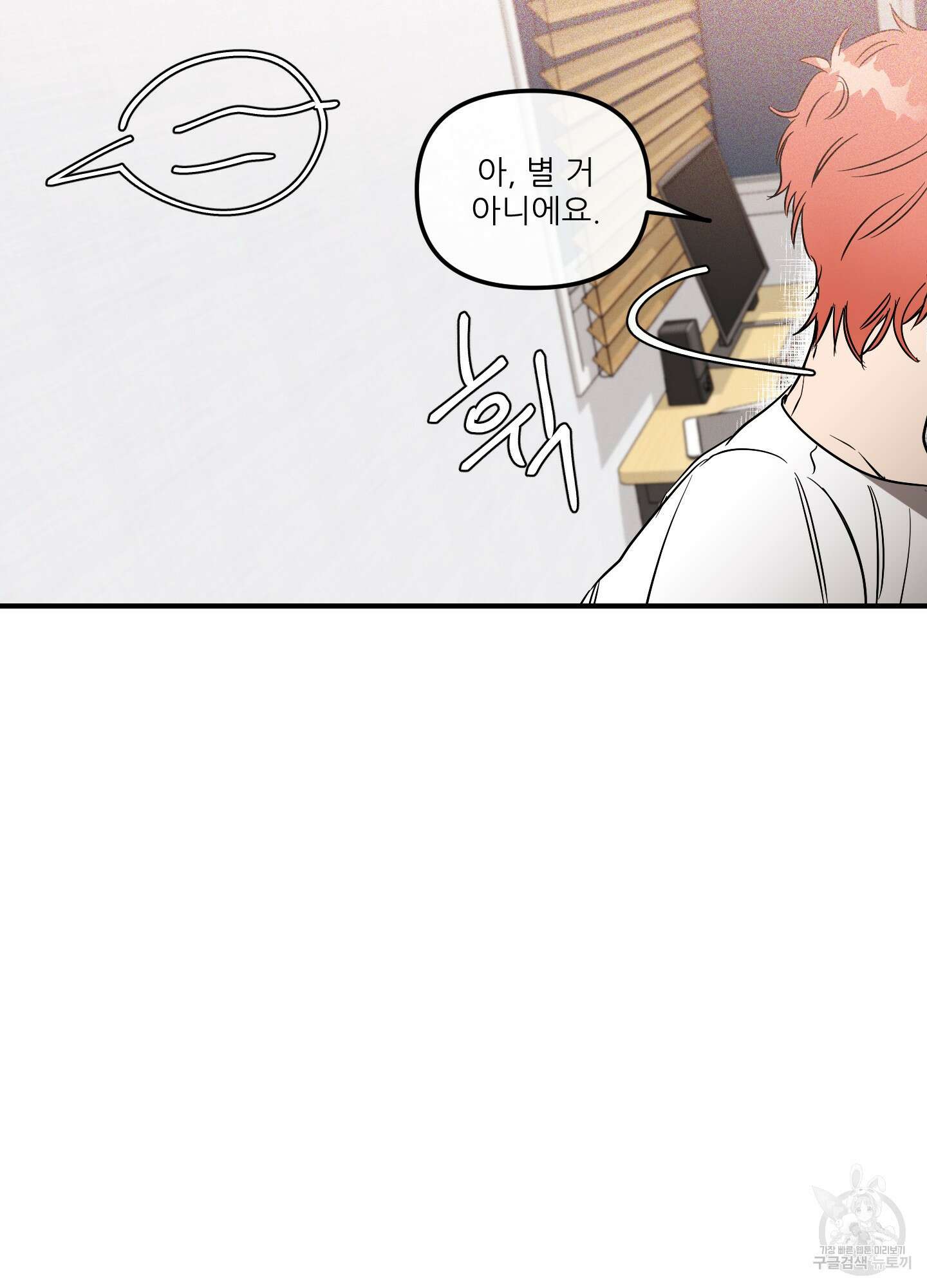 명태새끼 말려버려 5화 75