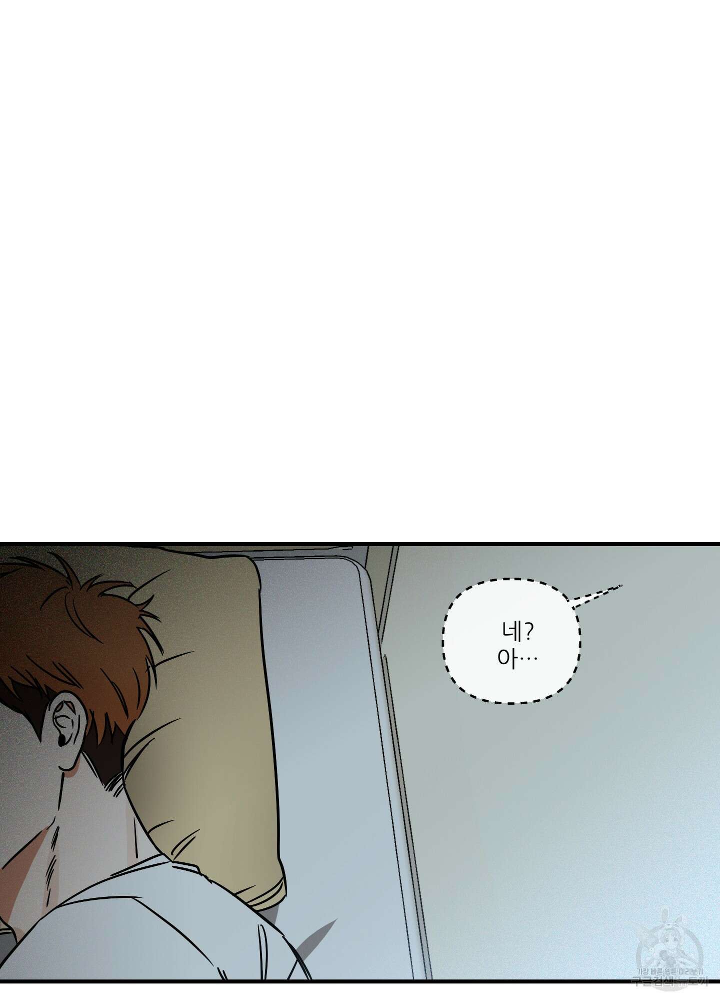 명태새끼 말려버려 5화 76