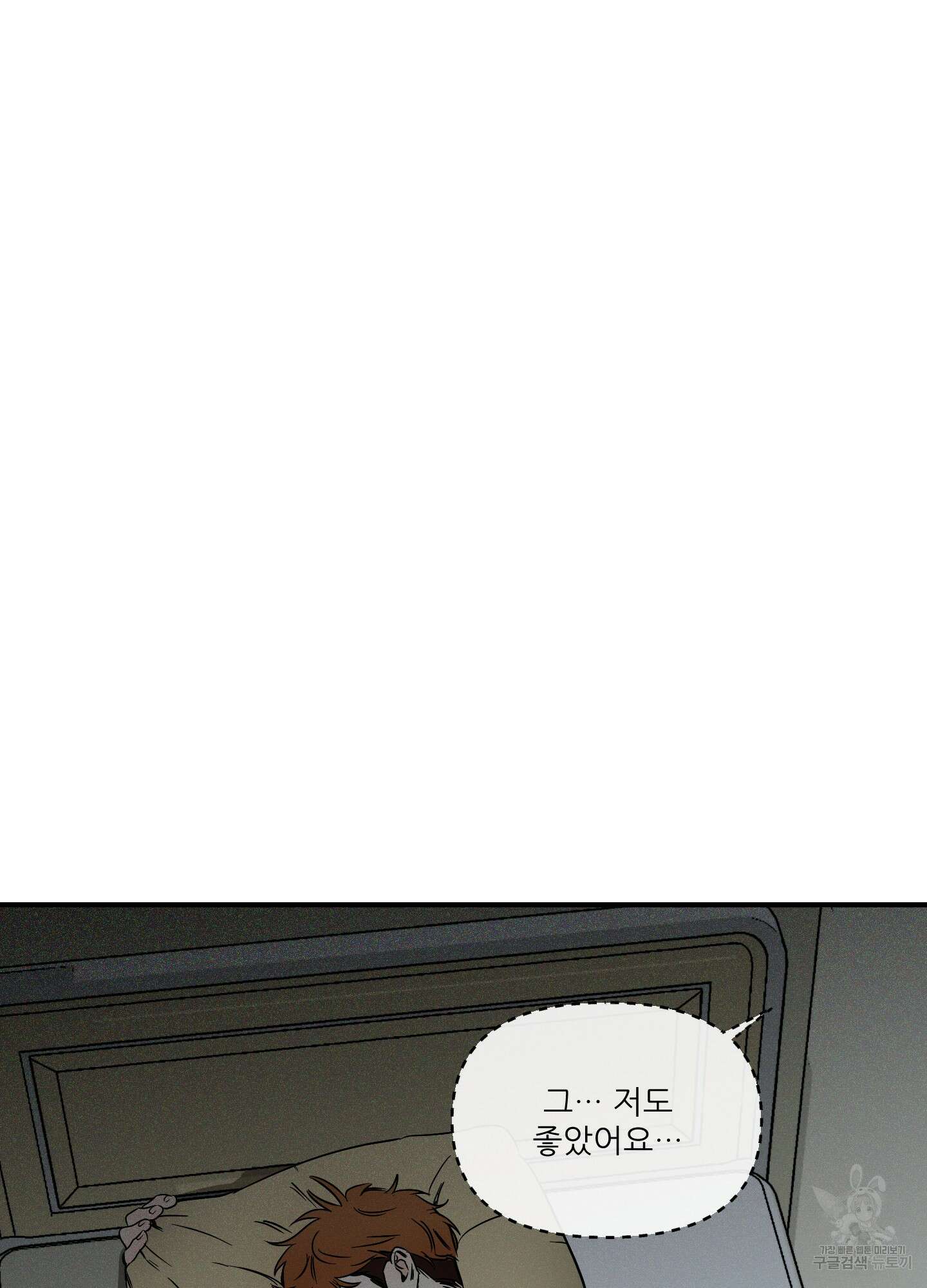 명태새끼 말려버려 5화 77