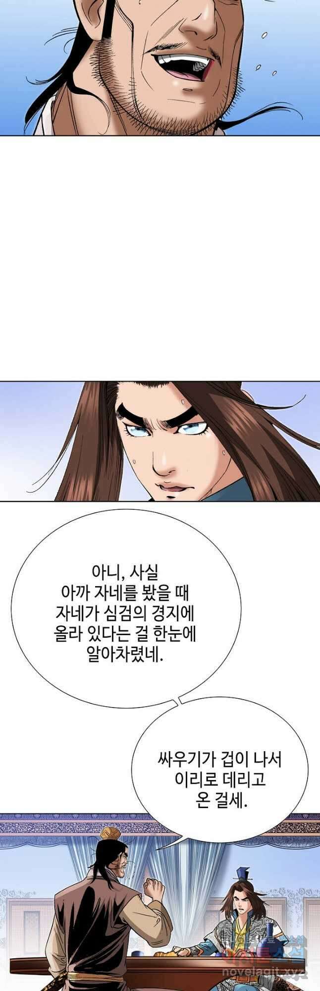 아! 형산파 169화 4