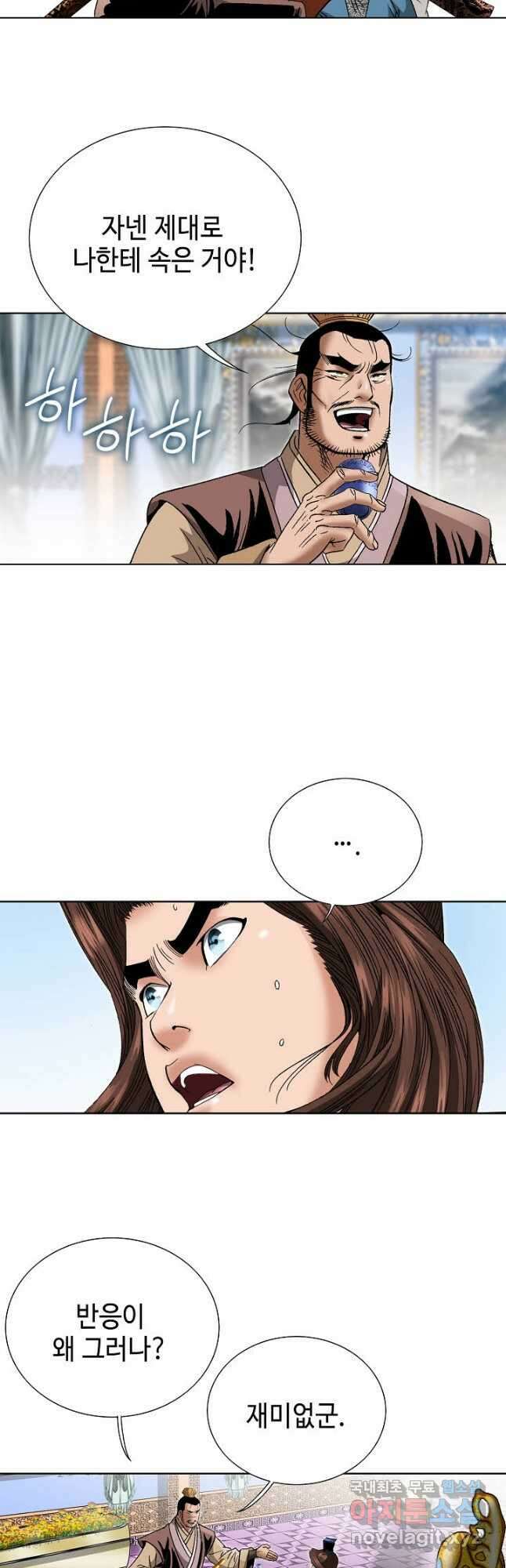 아! 형산파 169화 5