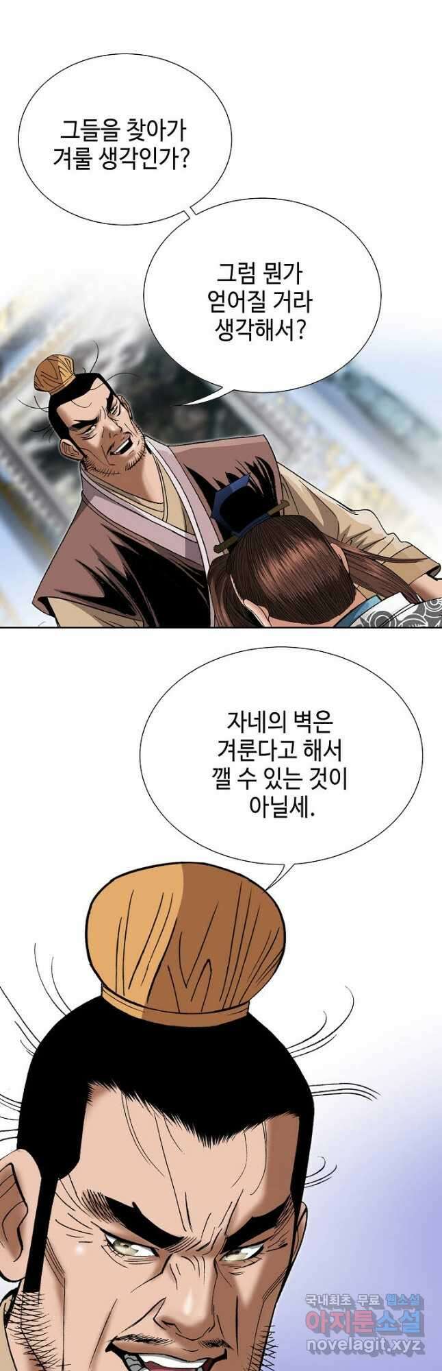 아! 형산파 169화 8