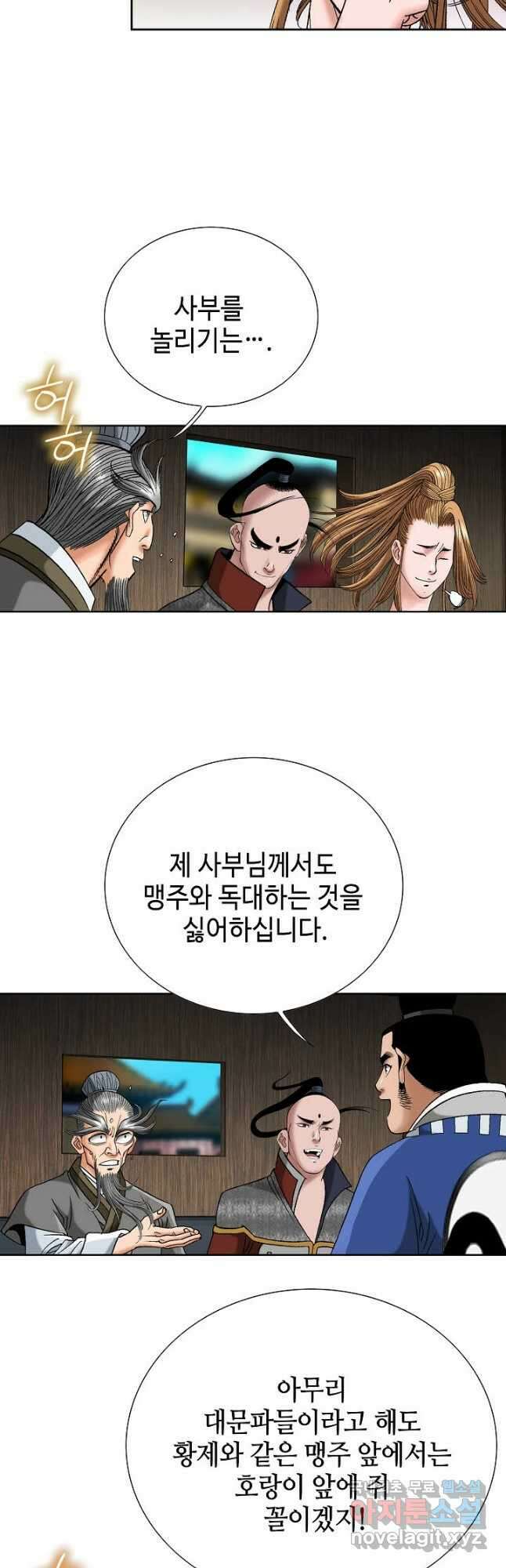 아! 형산파 169화 18